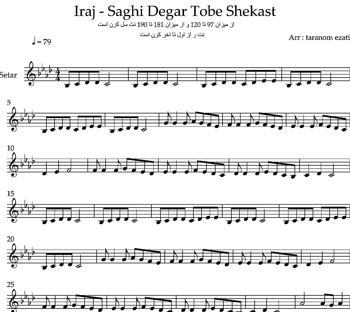 نت سه تار ساقی دگر توبه شکست ایرج