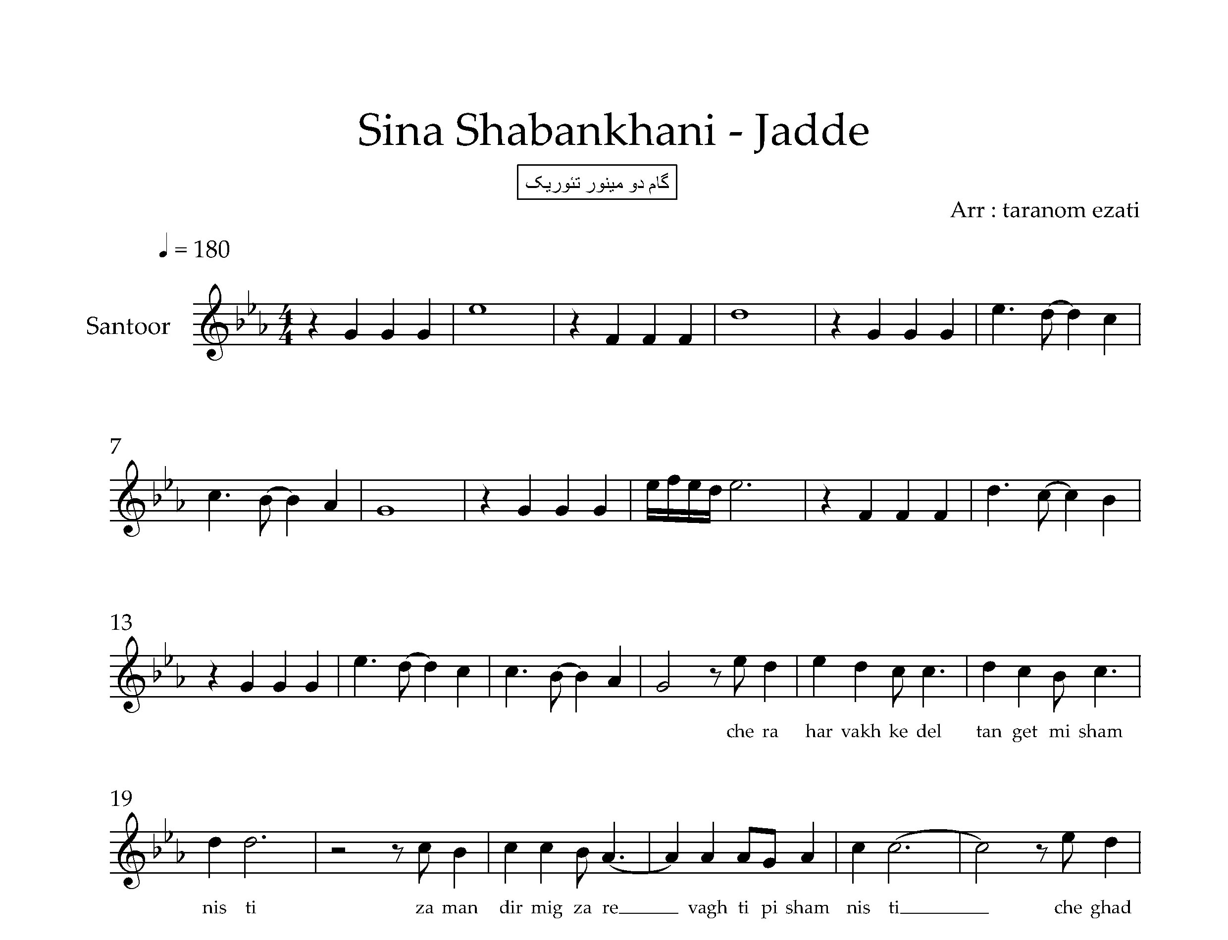 نت سنتور جاده سینا شعبانخانی