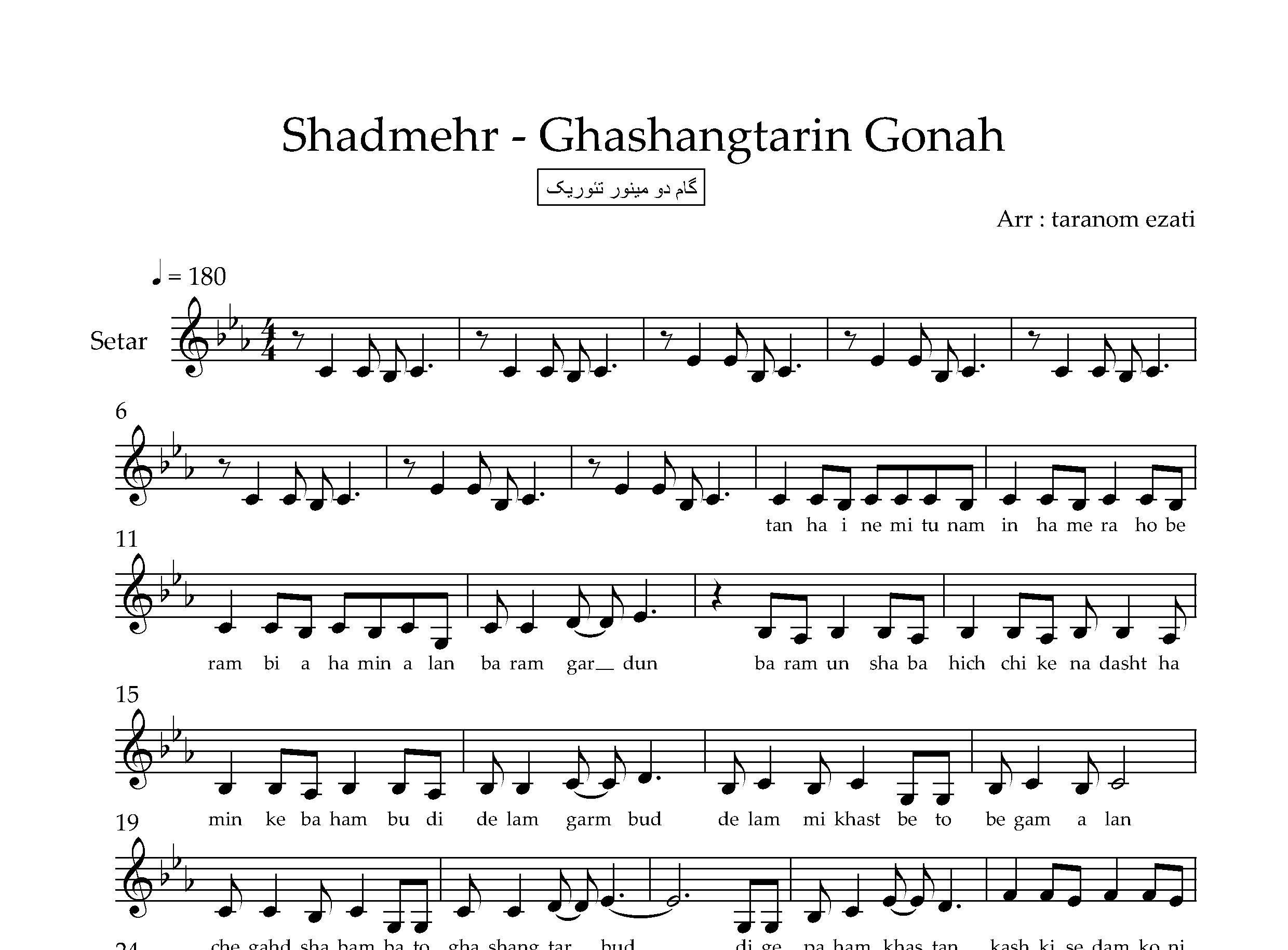 نت سه تار قشنگترین گناه شادمهر عقیلی