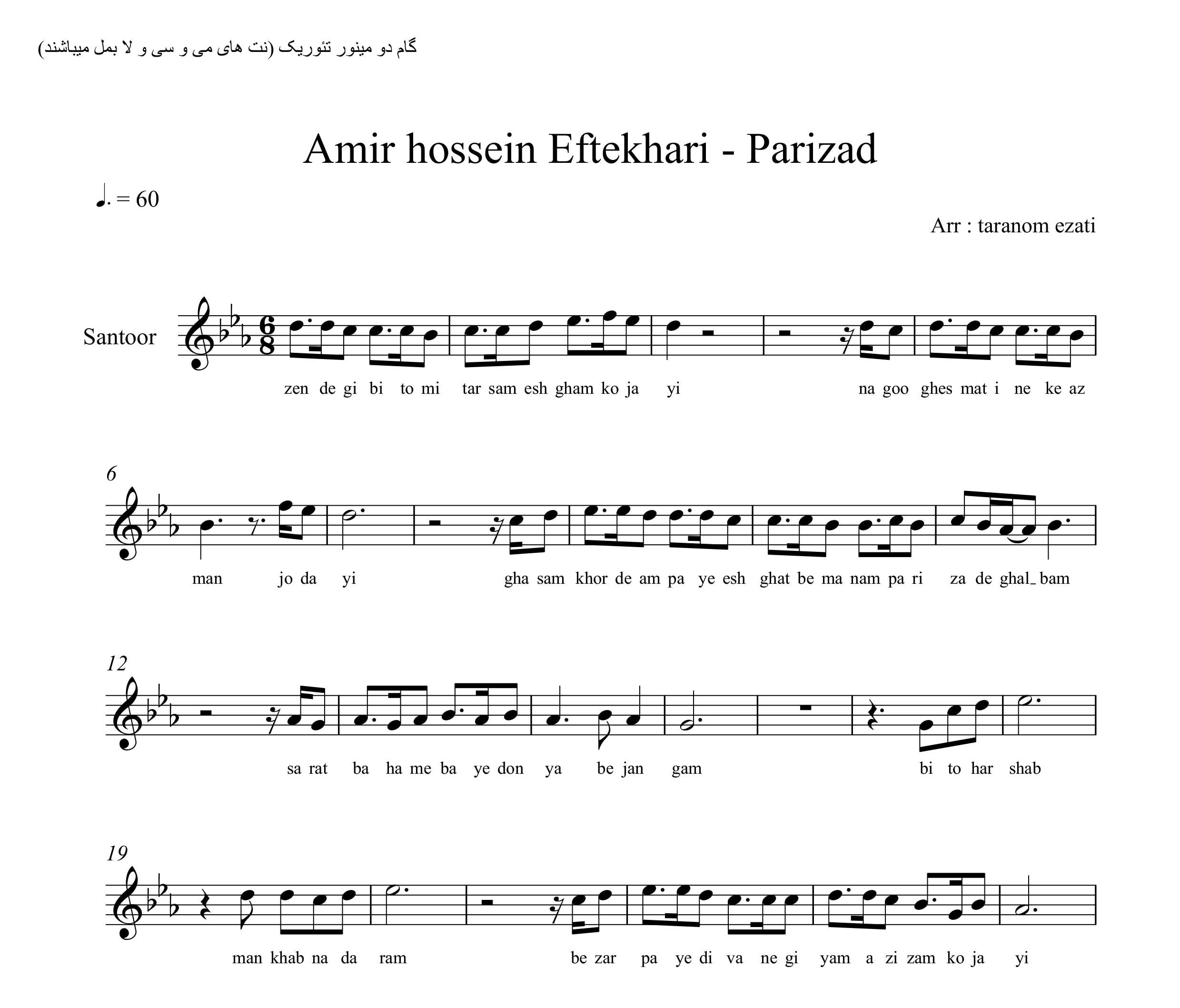 نت سنتور پریزاد امیرحسین افتخاری