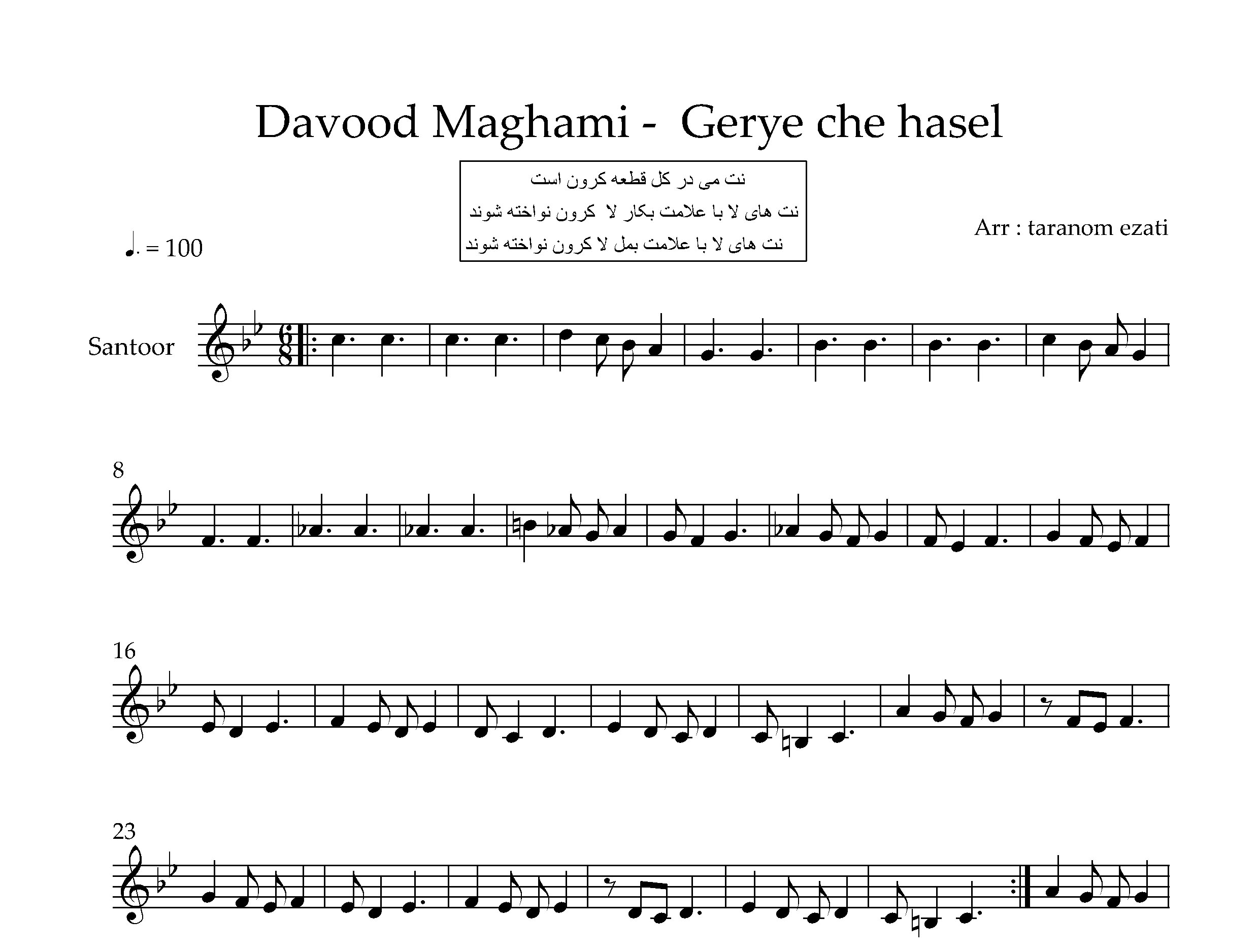 نت سنتور گریه چه حاصل داوود مقامی