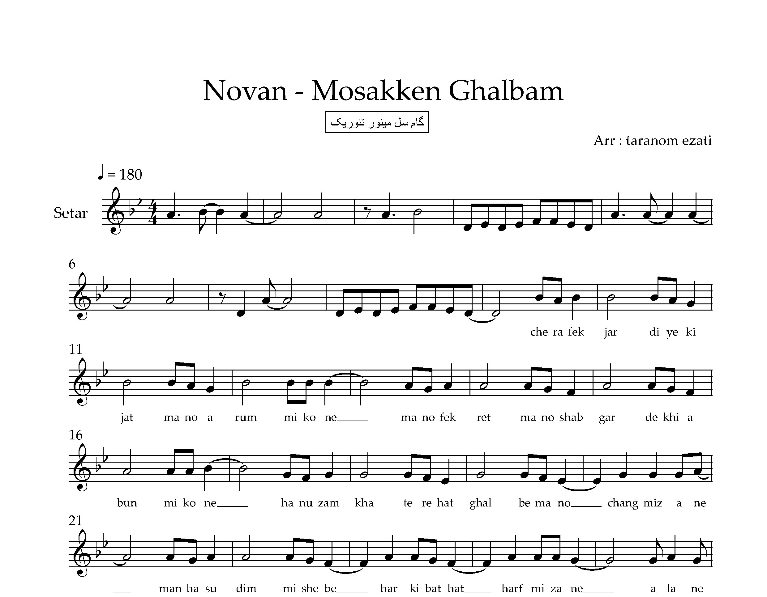 نت سه تار پیدا نوان