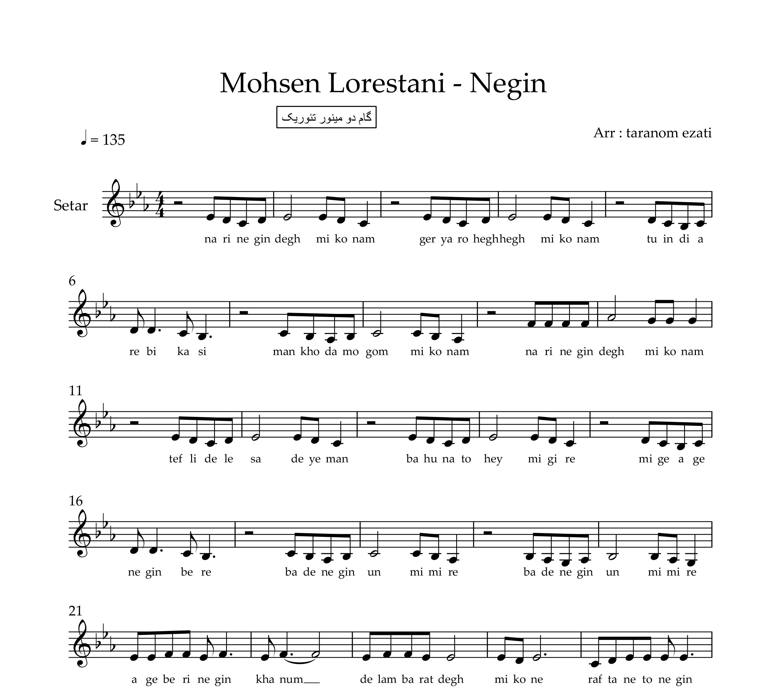 نت سه تار نگین محسن لرستانی