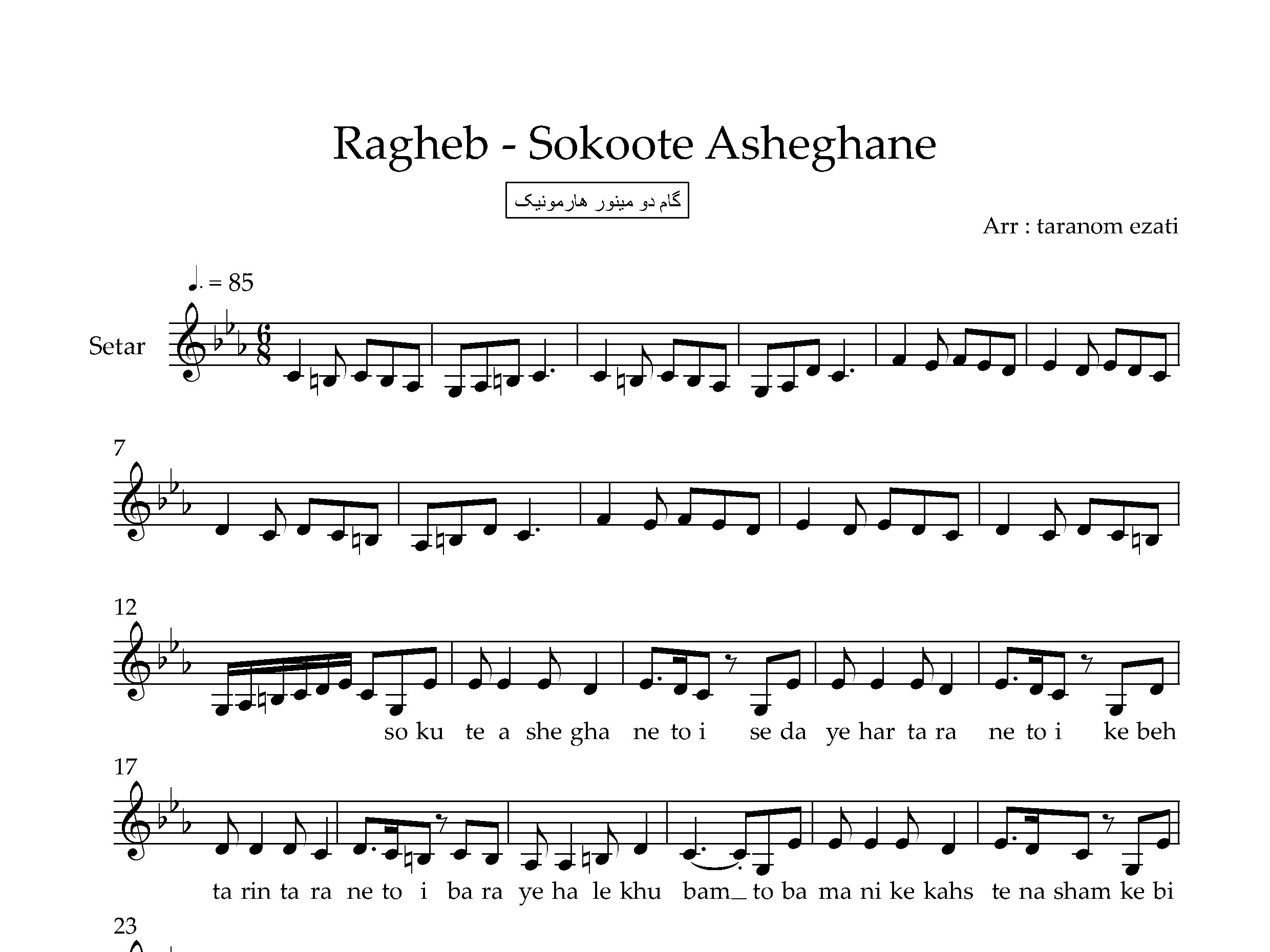 نت سه تار سکوت عاشقانه راغب