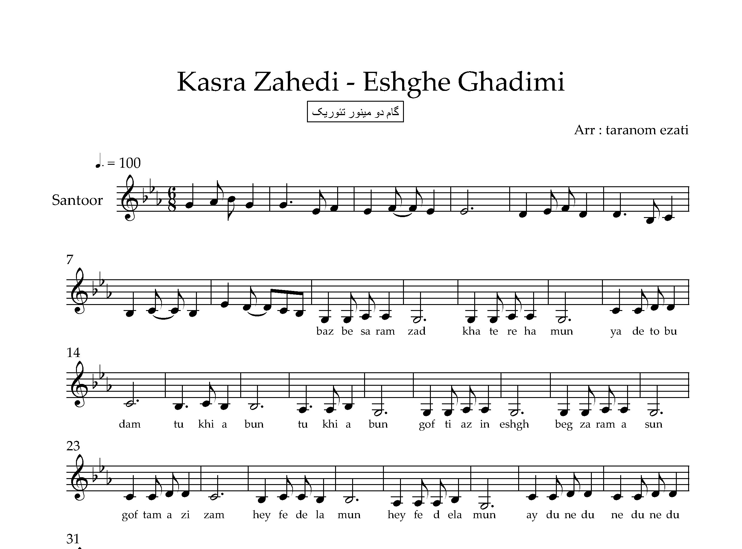 نت سنتور عشق قدیمی کسری زاهدی