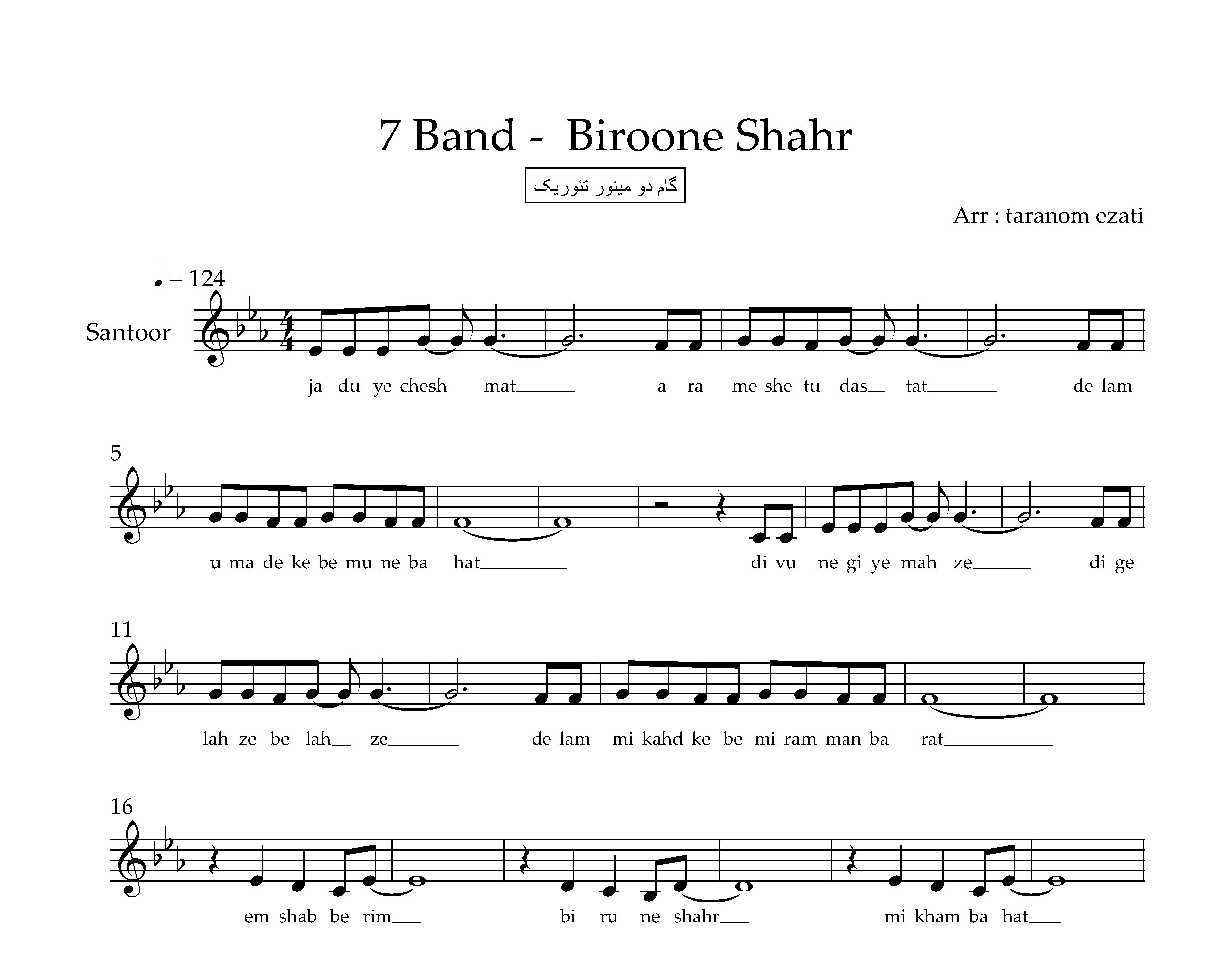 نت سنتور بیرون شهر سون بند