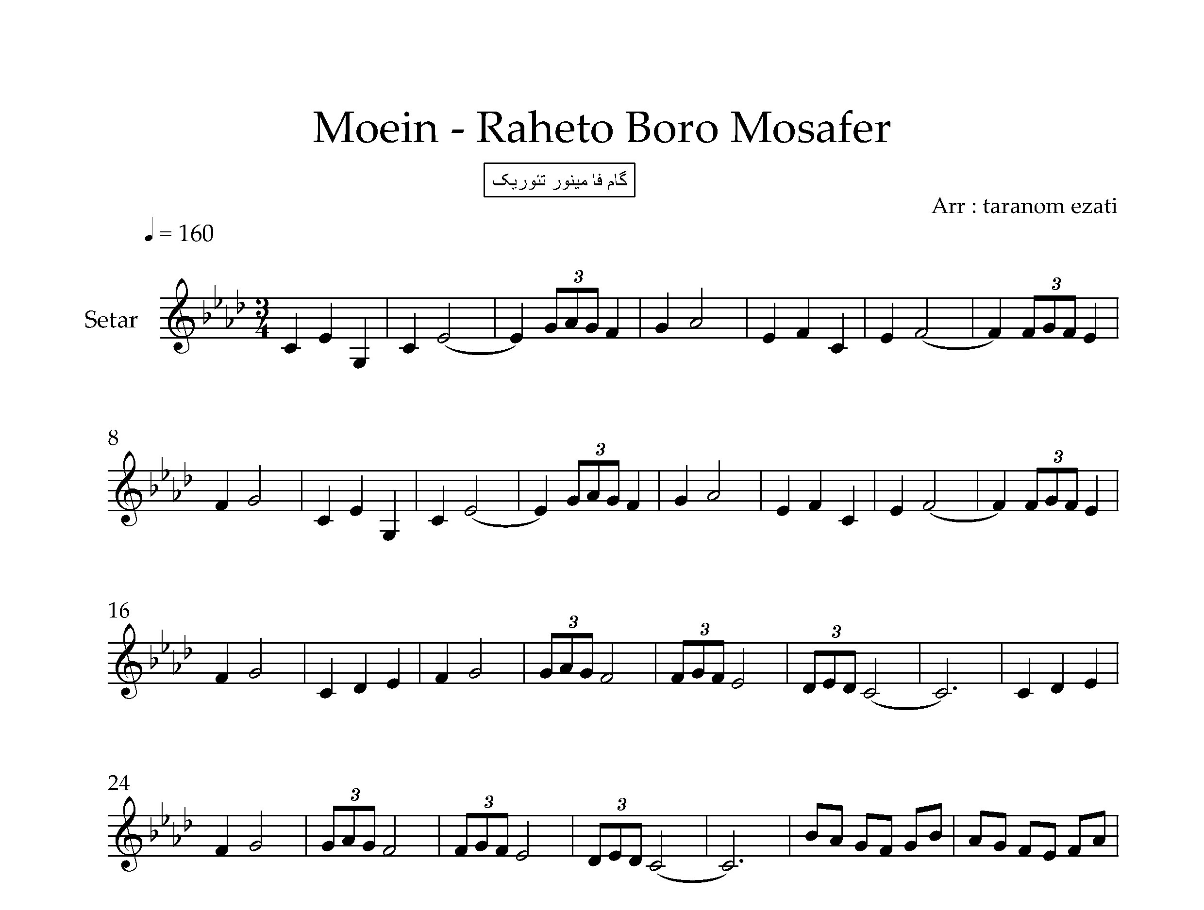 نت سه تار مسافر معین