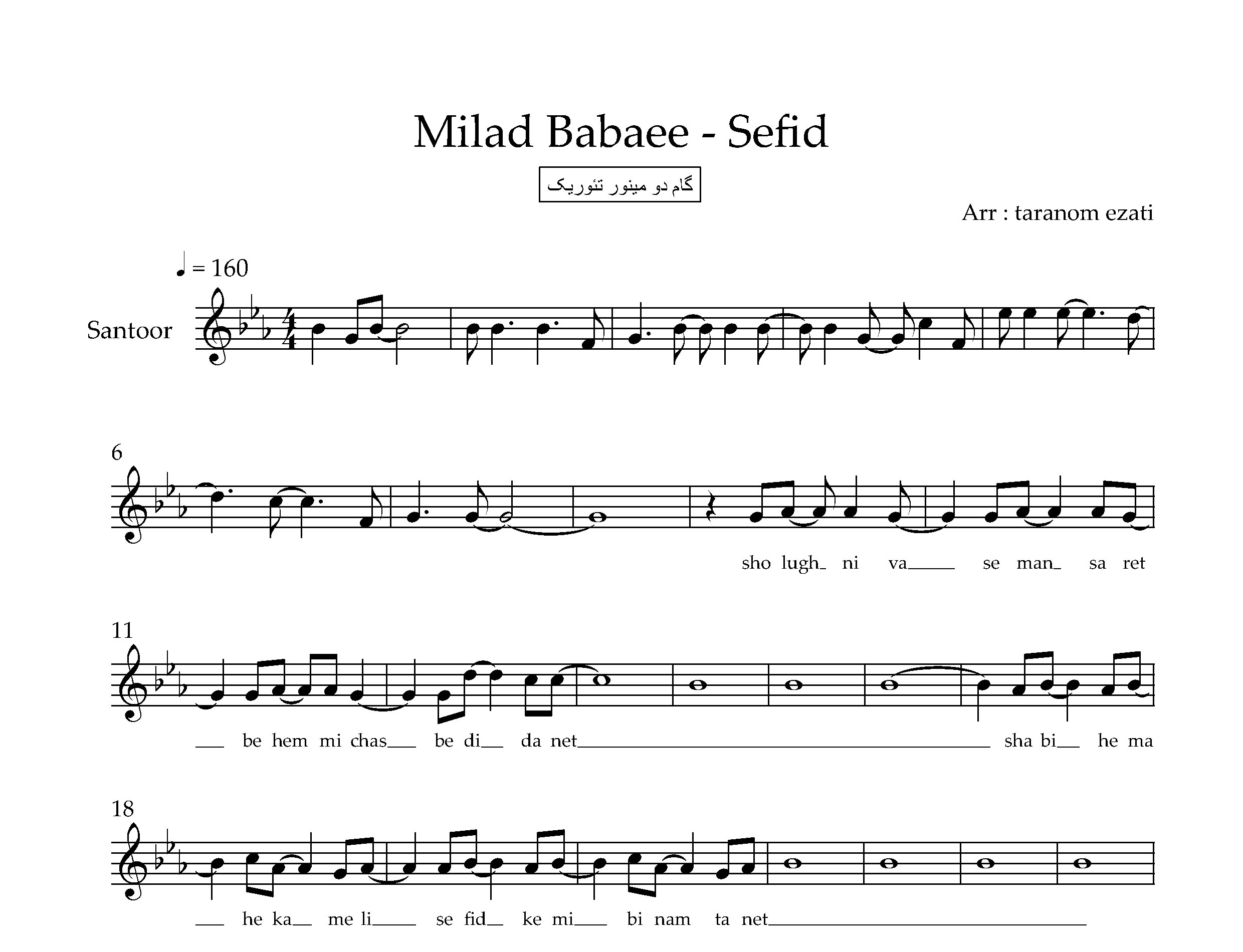 نت سنتور سفید میلاد بابایی