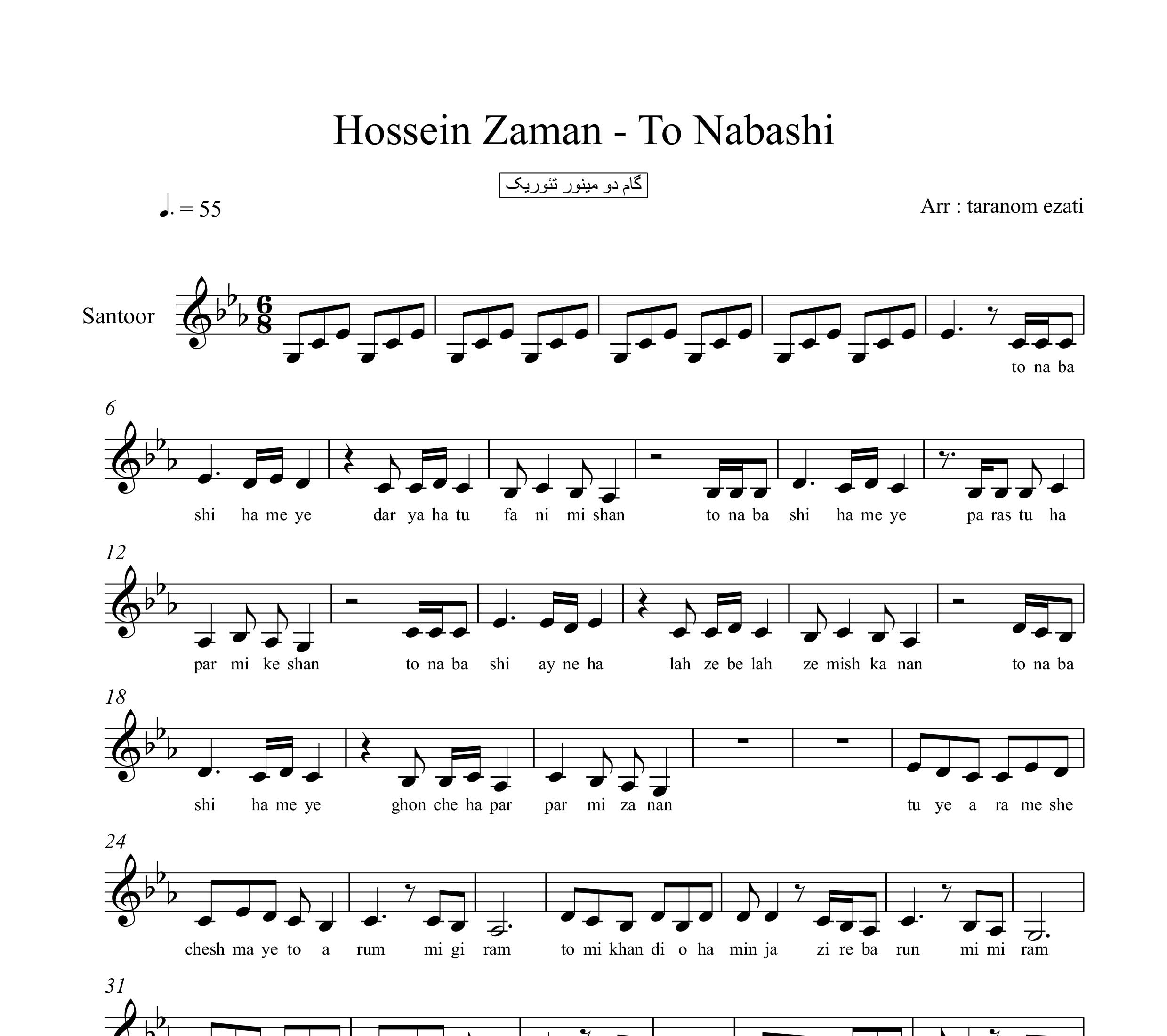 نت سنتور تو نباشی حسین زمان