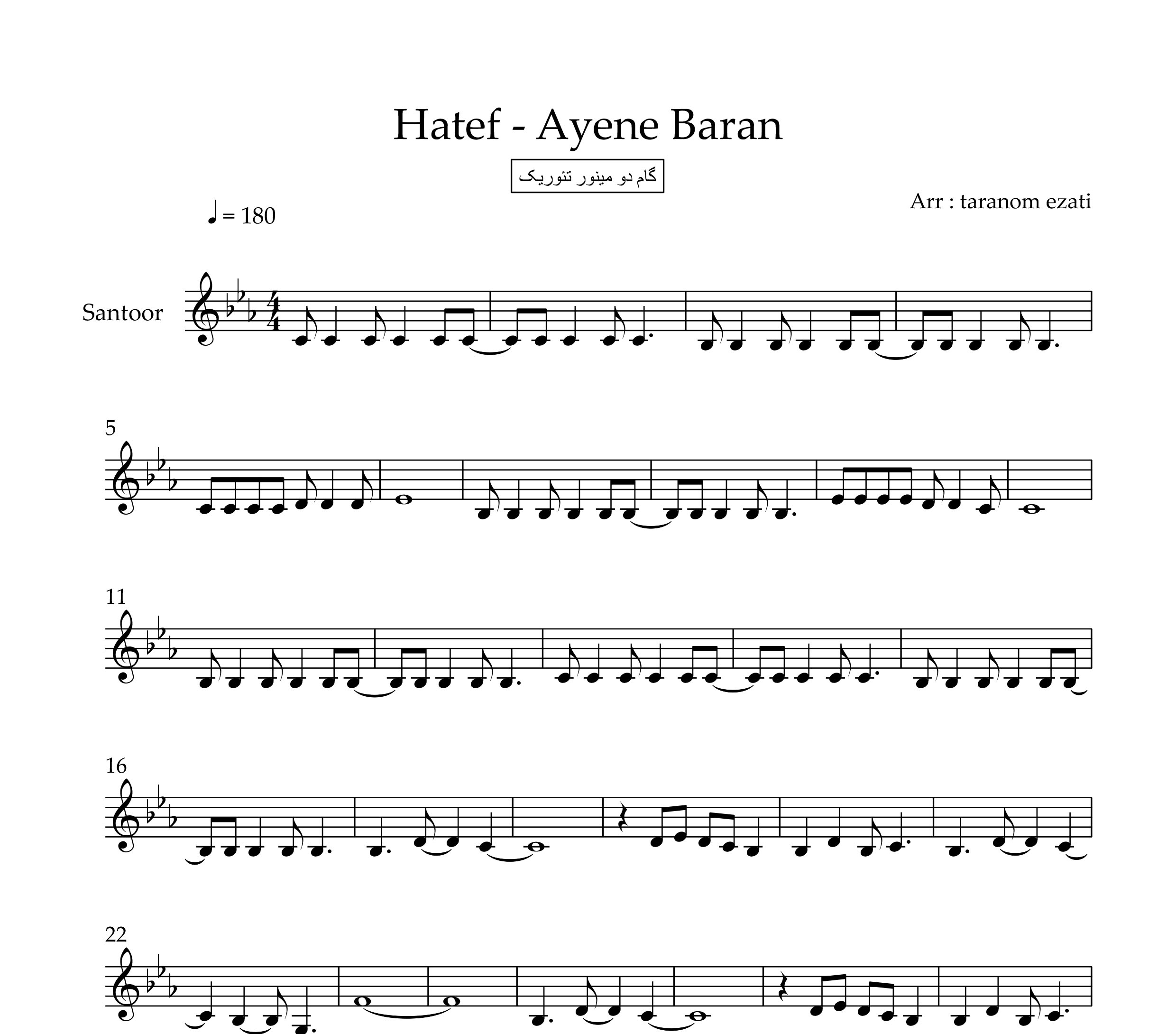 نت سنتور آینه باران هاتف