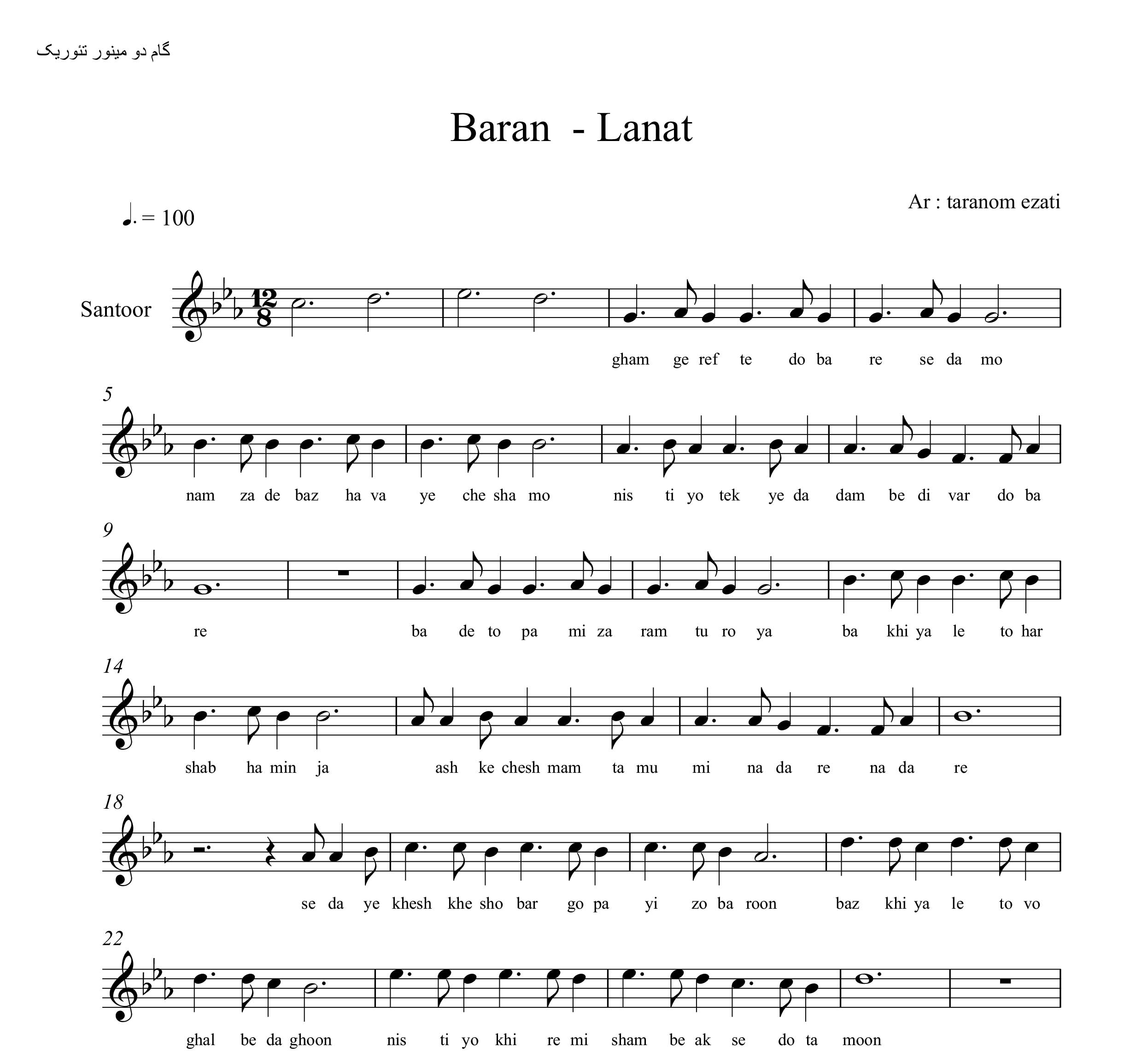 نت سنتور لعنت باران