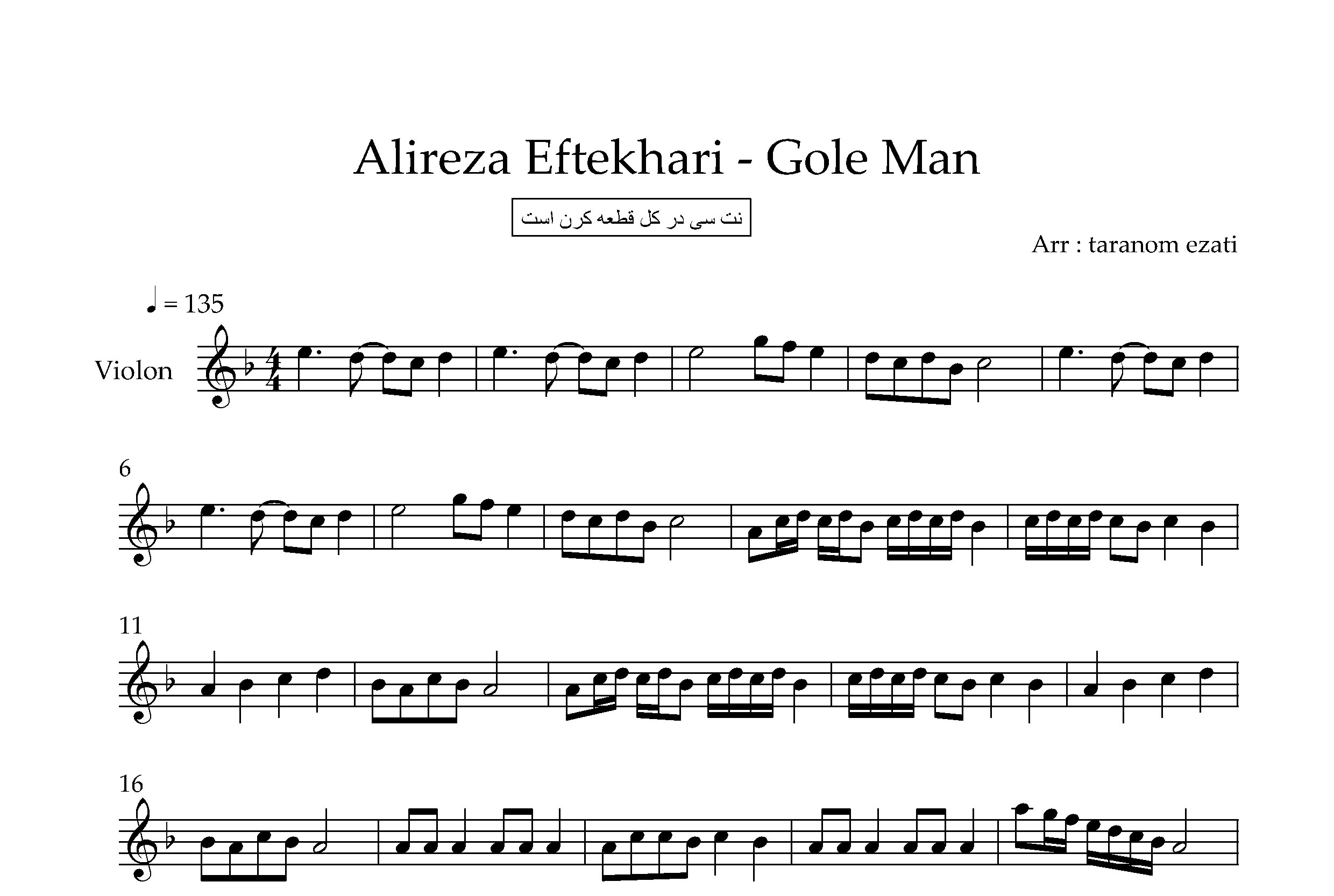 نت ویولن گل من علیرضا افتخاری