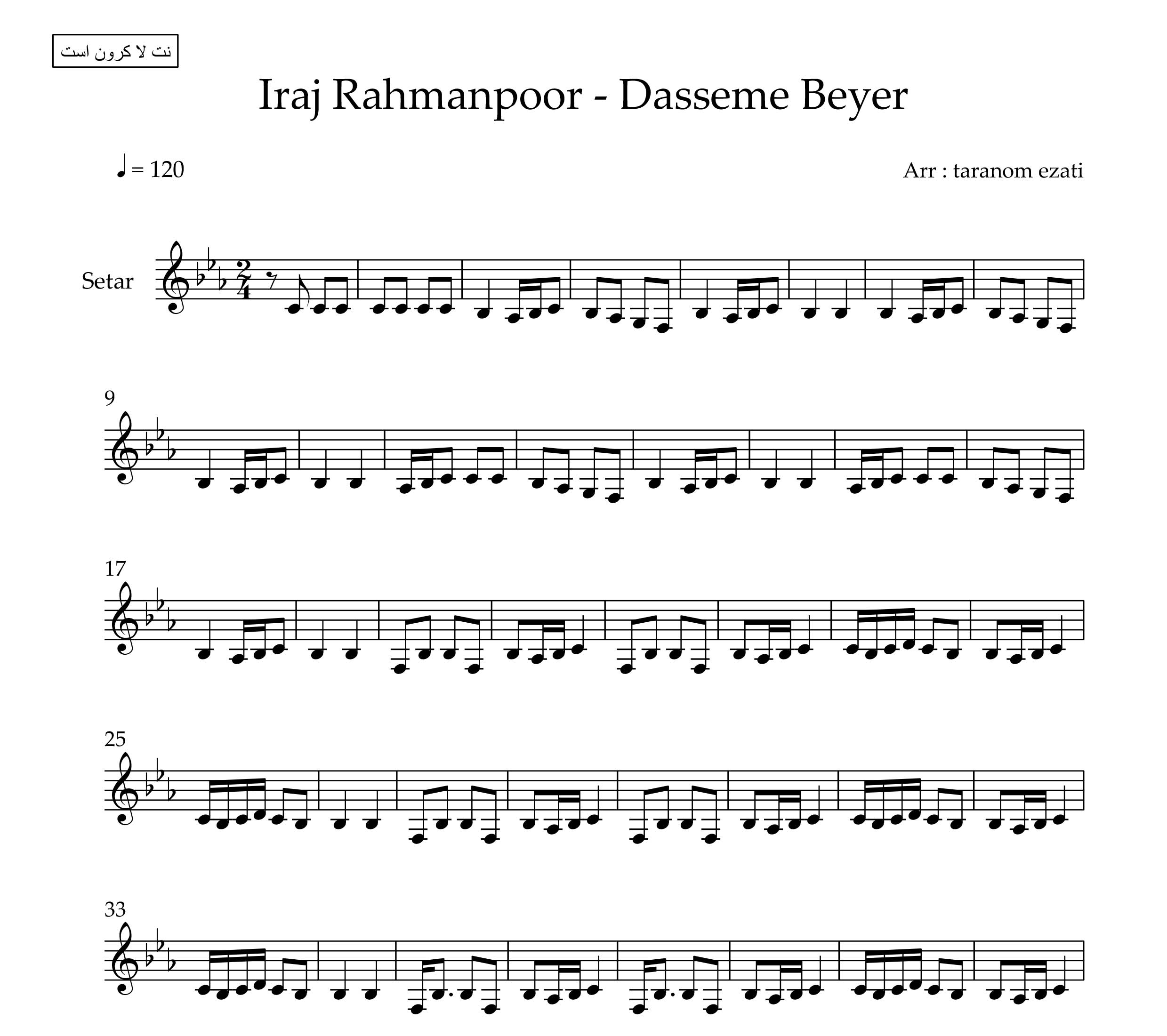 نت سه تار دسمه بیر ایرج رحمانپور