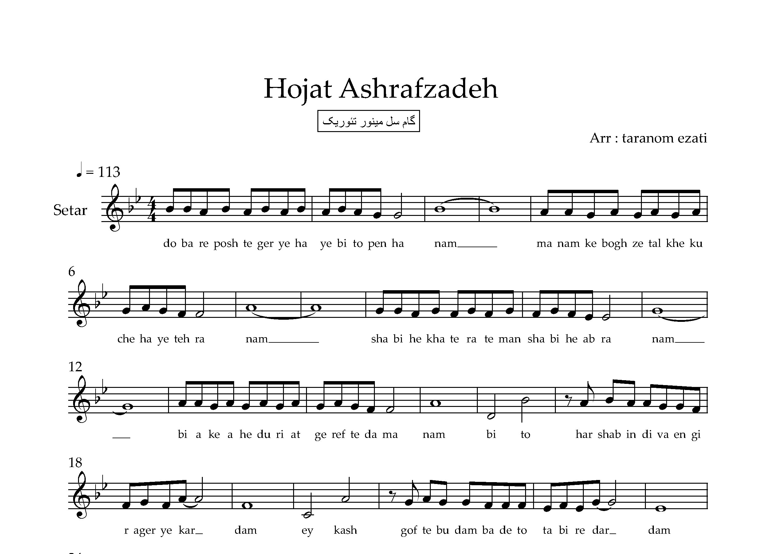 نت سه تار فرمانروا حجت اشرف زاده