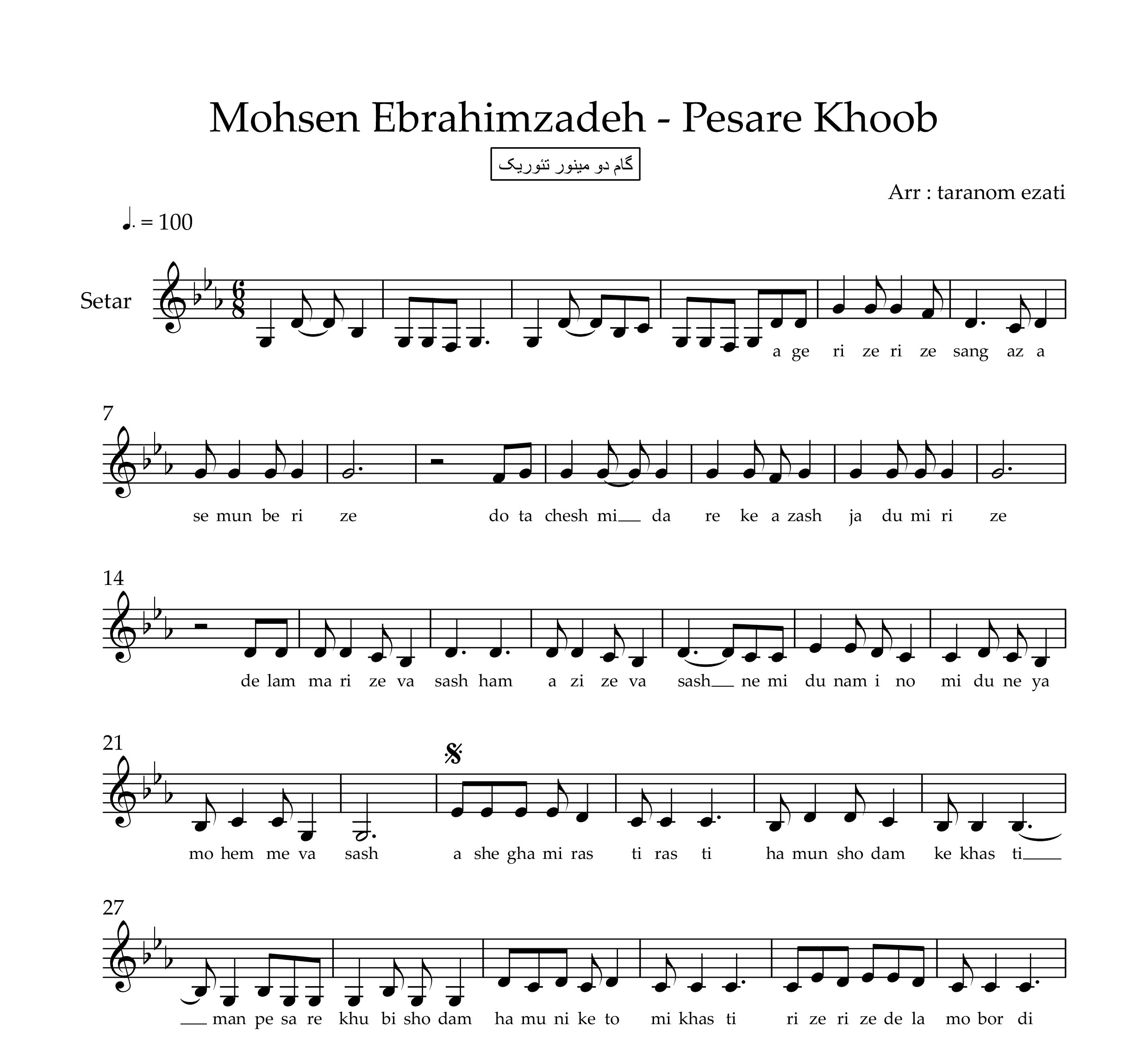 نت سه تار پسر خوب محسن ابراهیم زاده