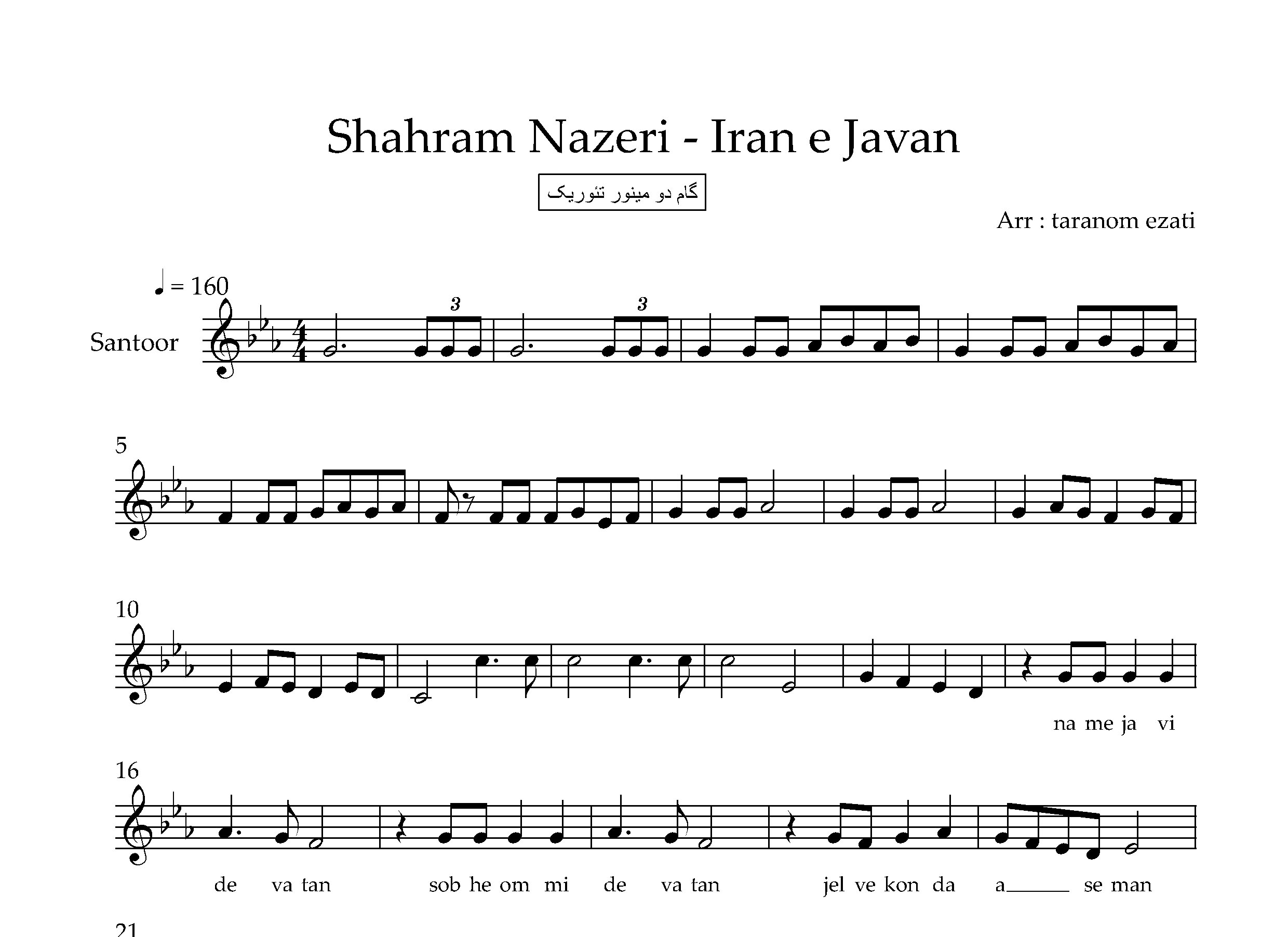 نت سنتور ایران جوان شهرام ناظری