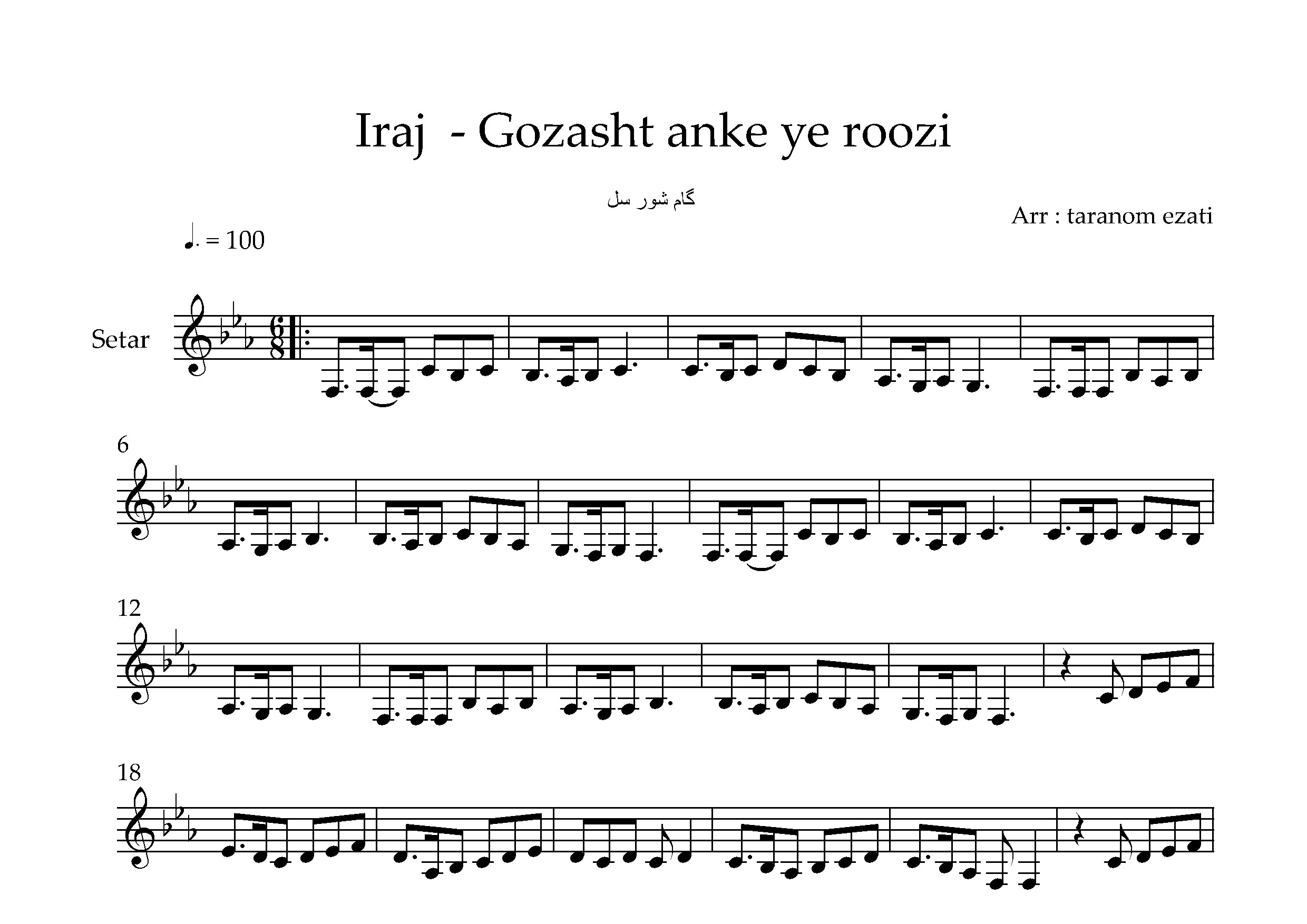 نت سه تار گذشت اونکه یه روزی ایرج خواجه امیری