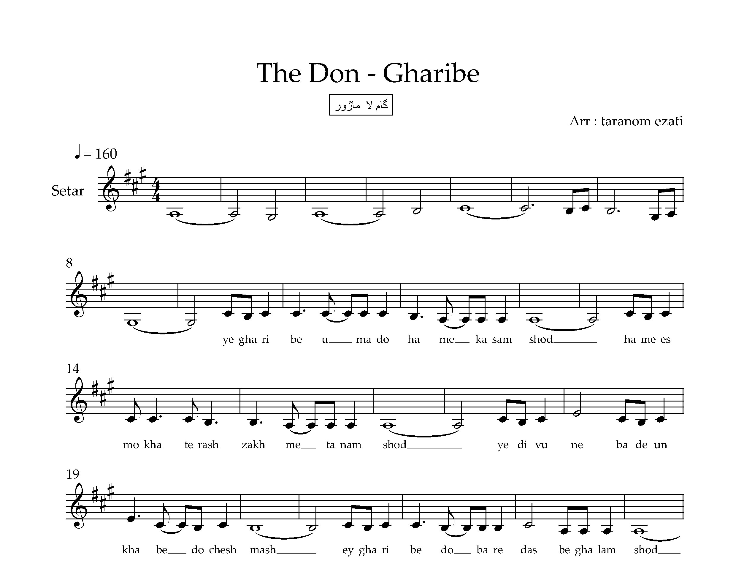 نت سه تار غریبه د دان