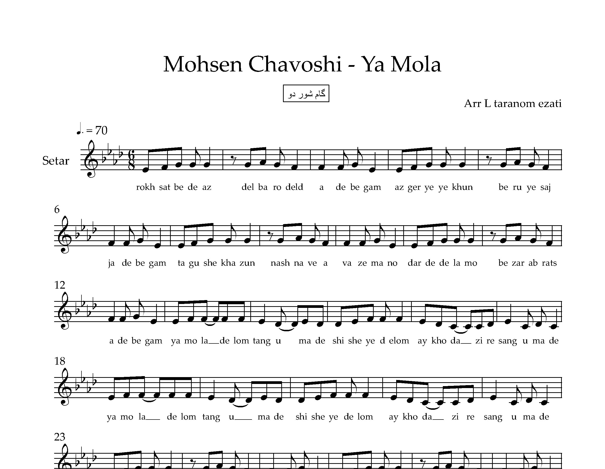 نت سه تار یا مولا محسن چاوشی