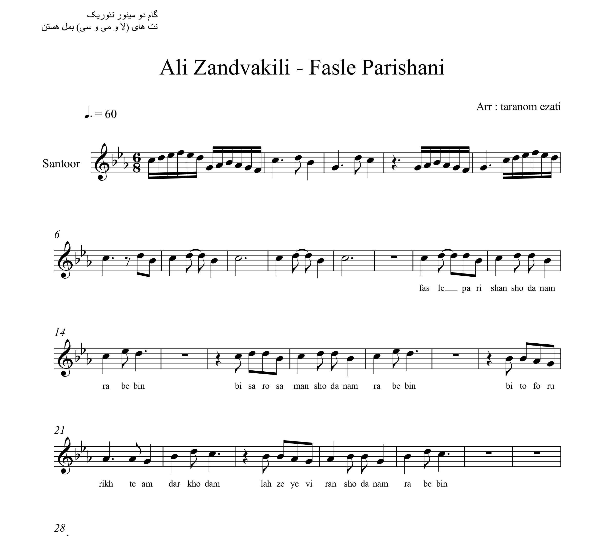 نت سنتور فصل پریشانی علی زند وکیلی