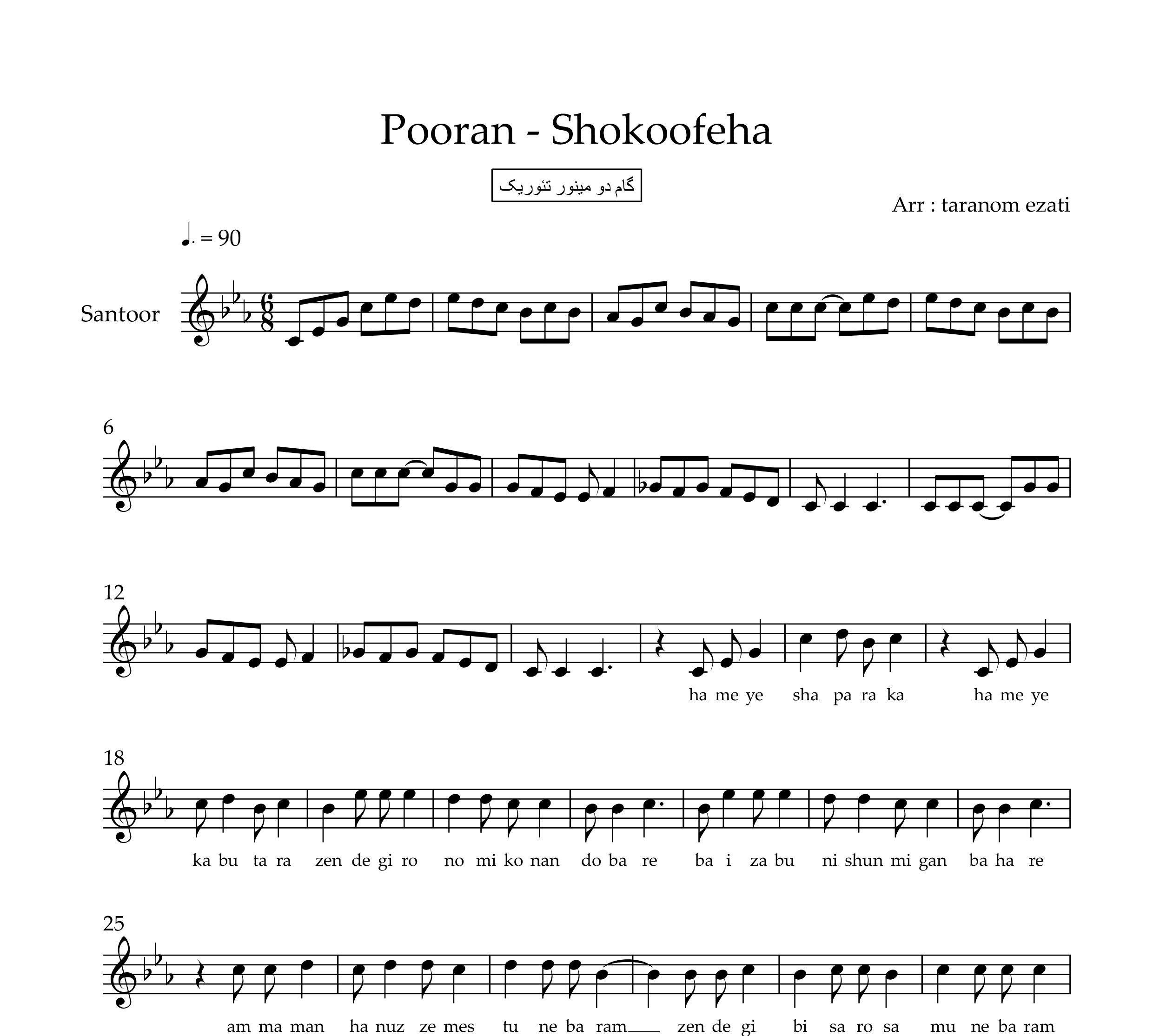 نت سنتور شکوفه ها پوران