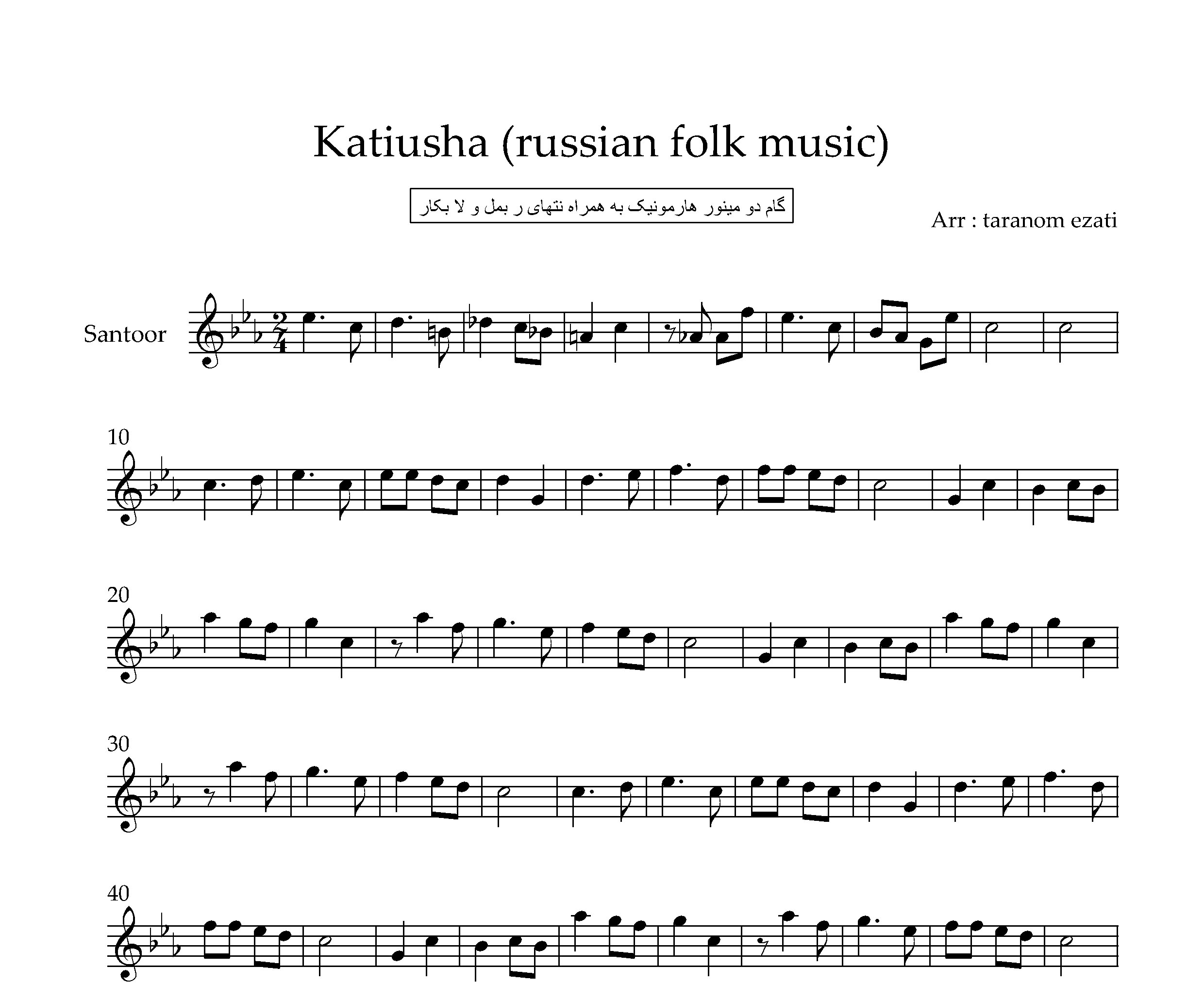 نت سنتور Katyusha