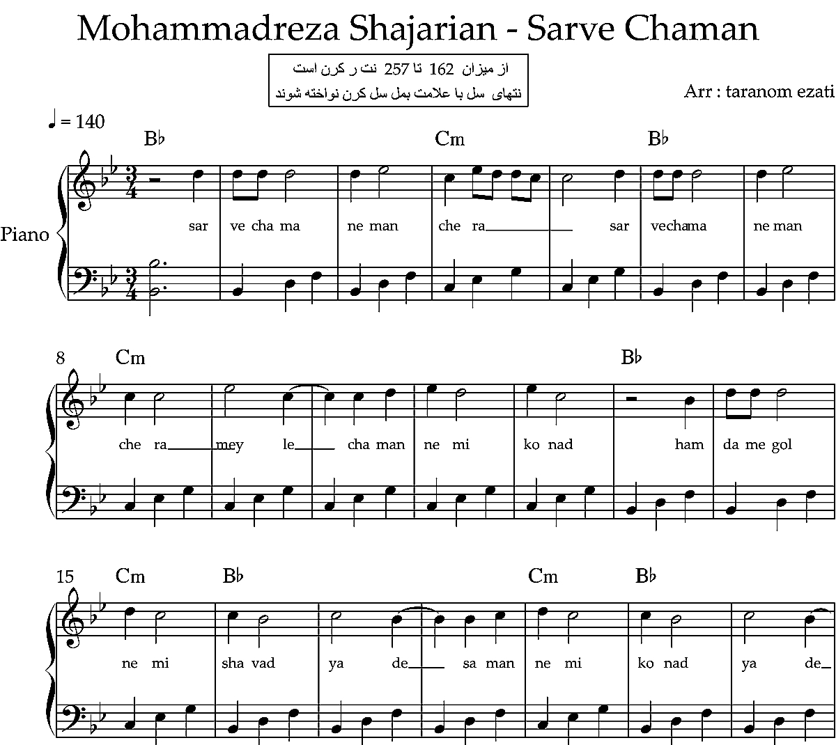 نت پیانو سرو چمان محمدرضا شجریان