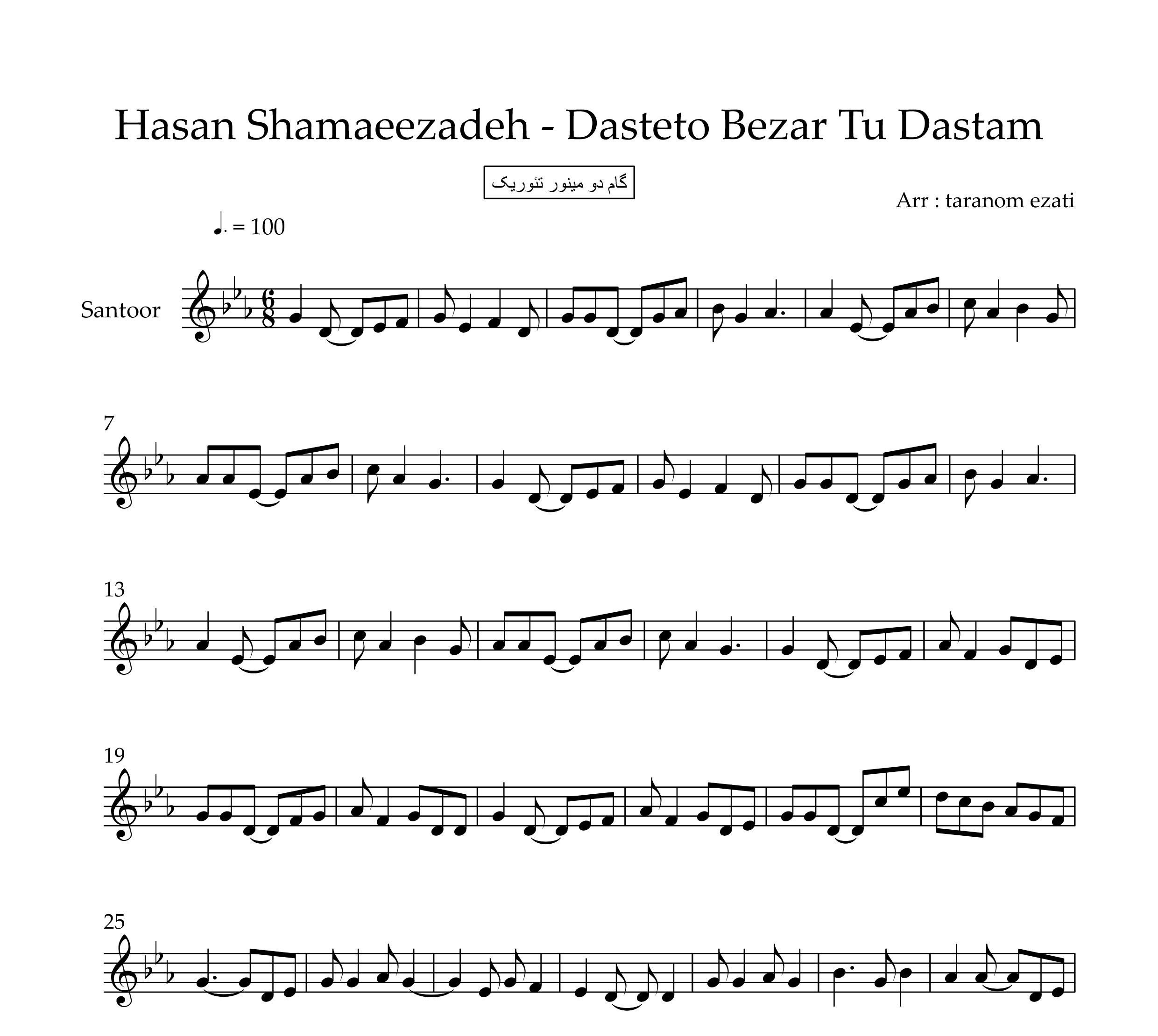 نت سنتور دستتو بذار تو دستم حسن شماعی زاده