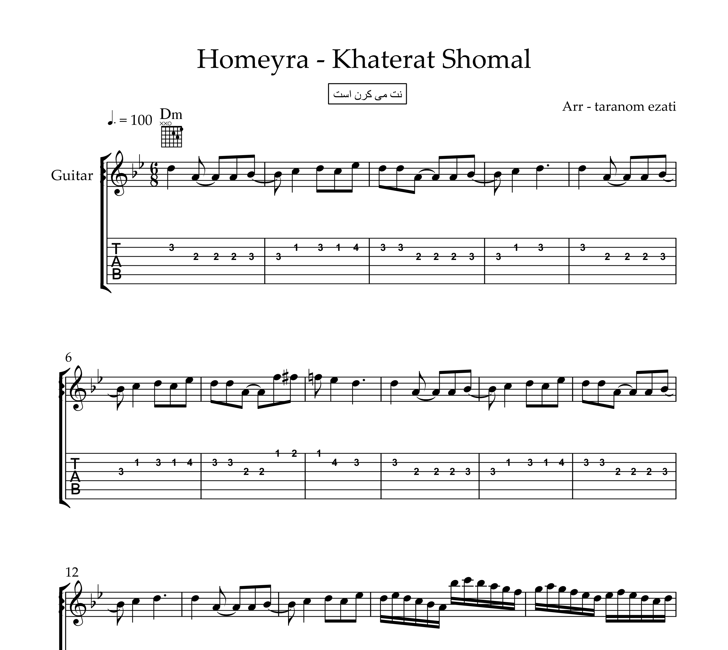 نت گیتار خاطرات شمال حمیرا به همراه تبلچر و آکورد