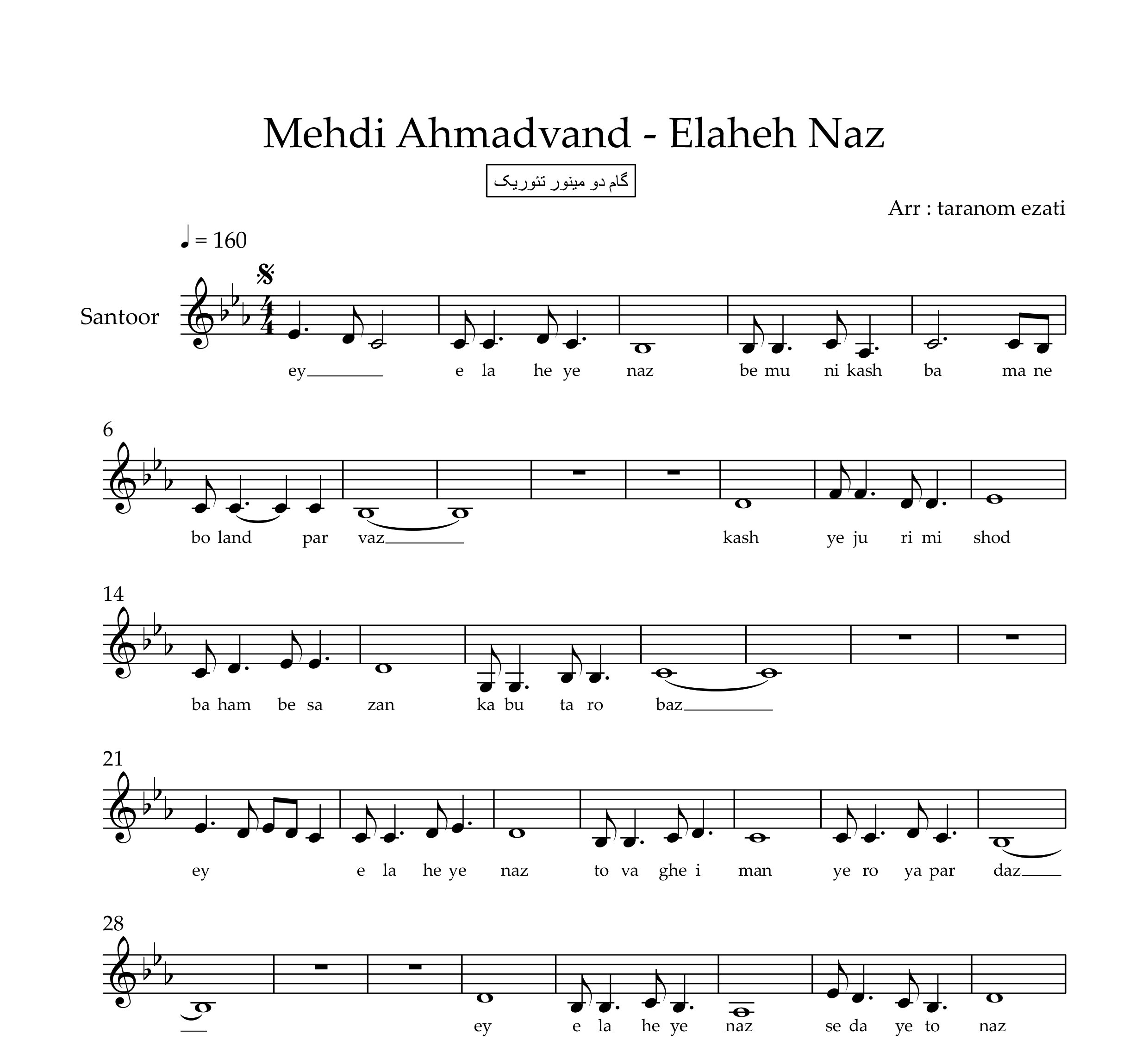نت سنتور الهه ناز مهدی احمدوند