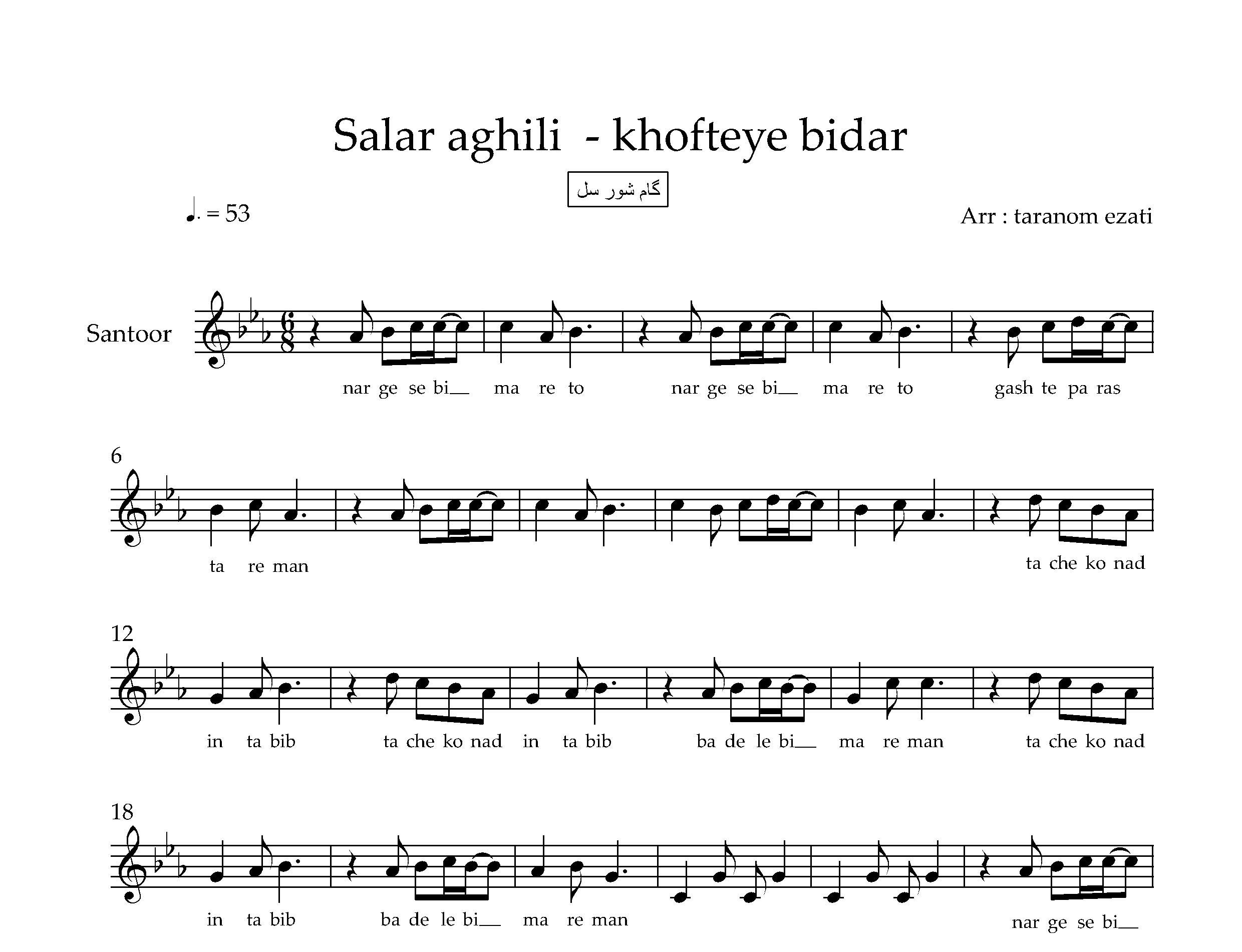 نت سنتور خفته بیدار سالار عقیلی