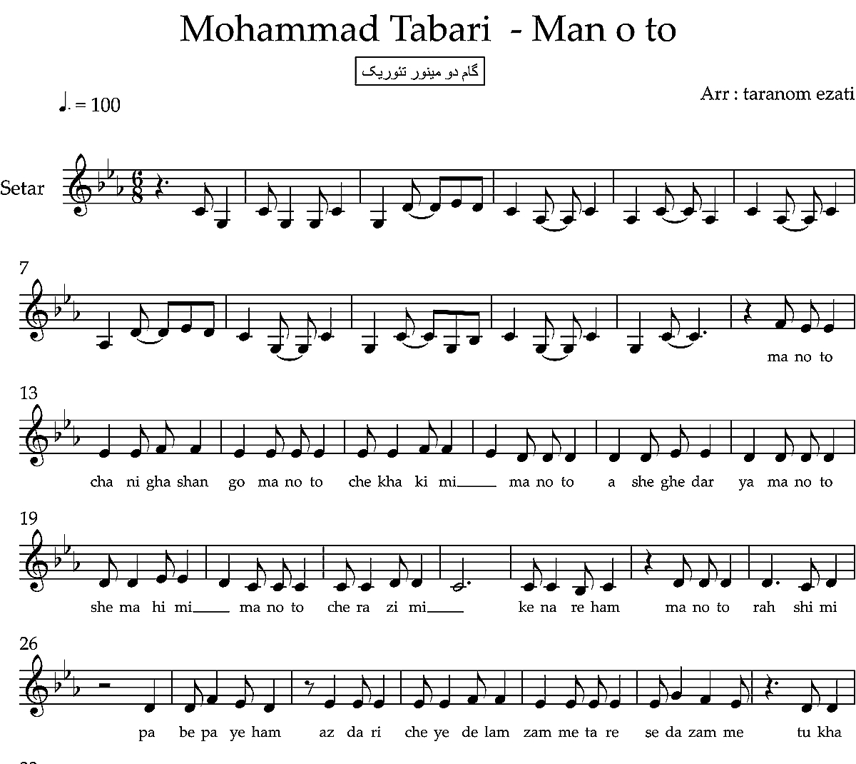 نت سه تار منو تو محمد طبری