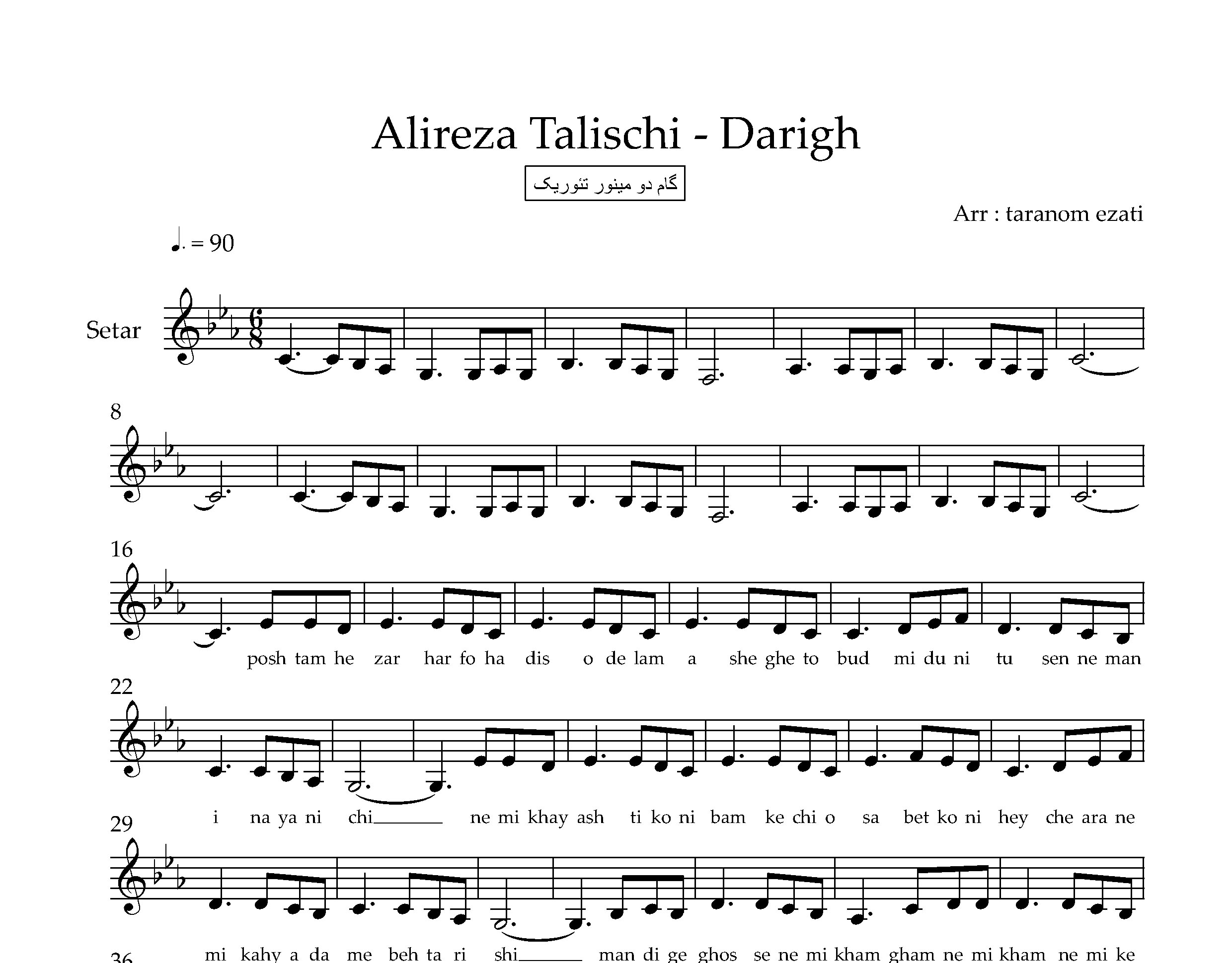 نت سه تار دریغ علیرضا طلیسچی