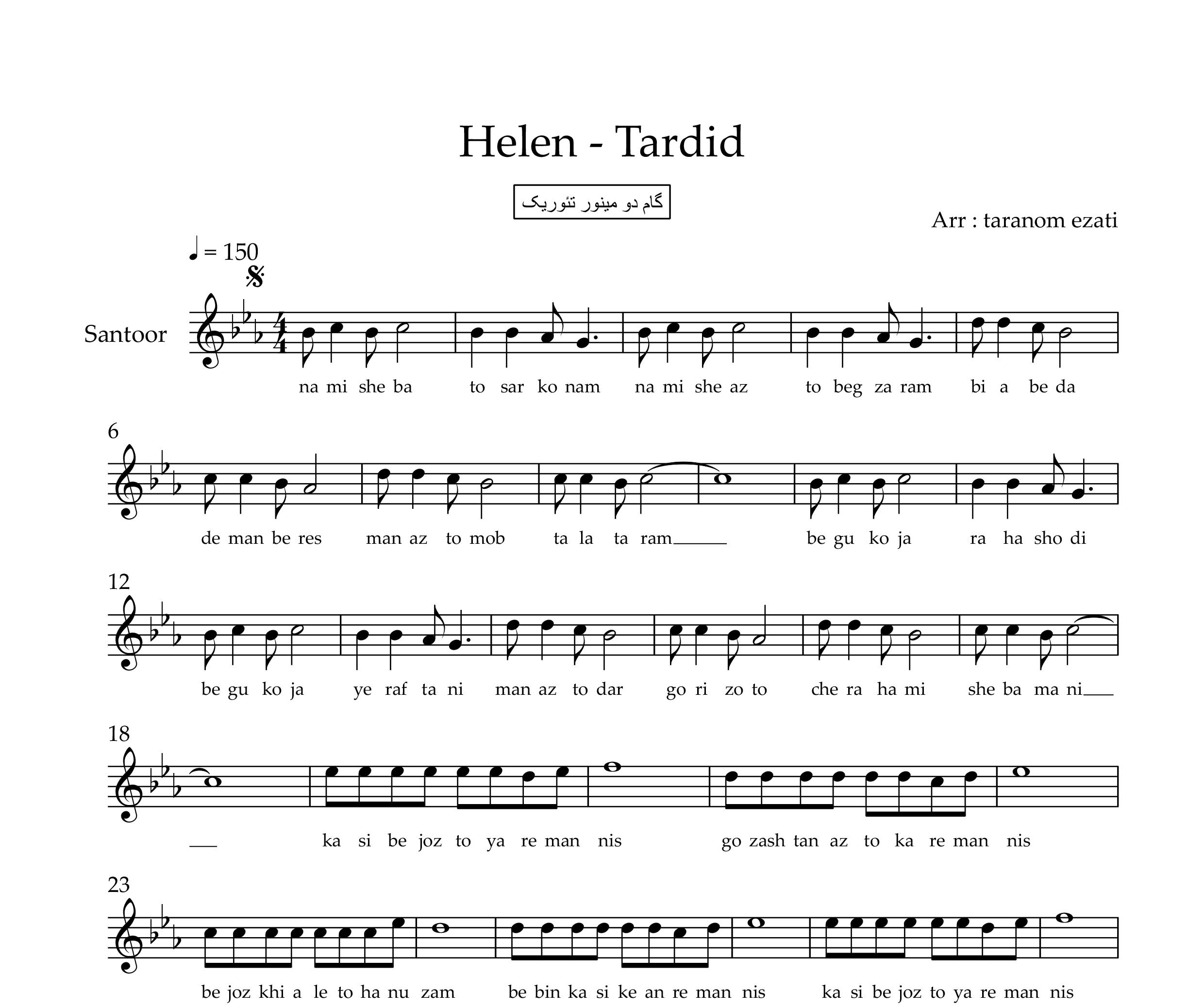 نت سنتور تردید هلن