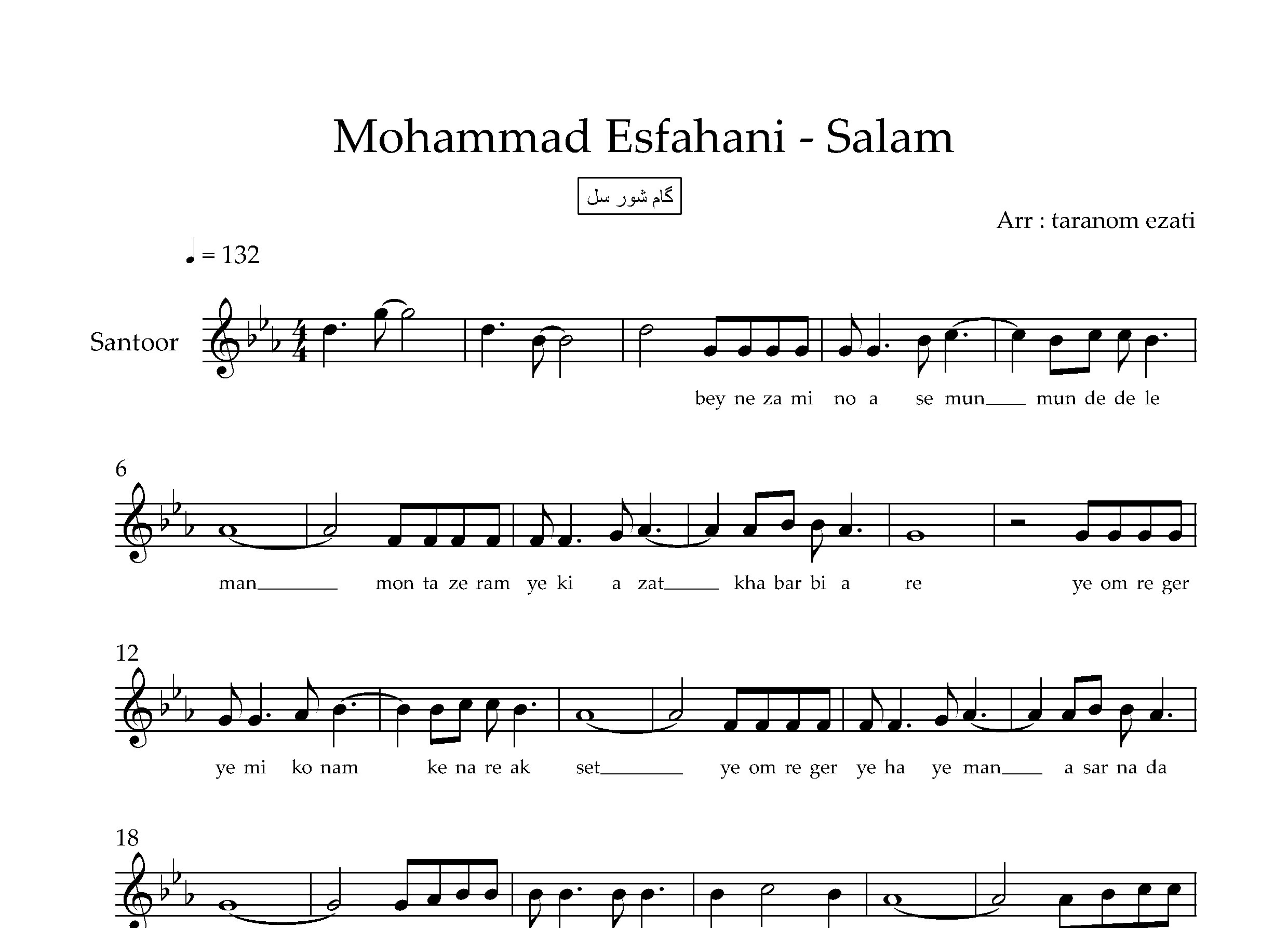 نت سنتور سلام محمد اصفهانی