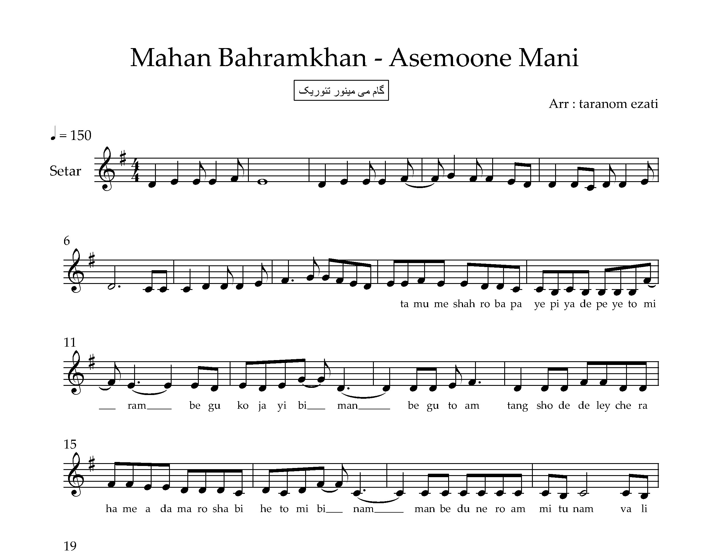 نت سه تار آسمون منی ماهان بهرام خان