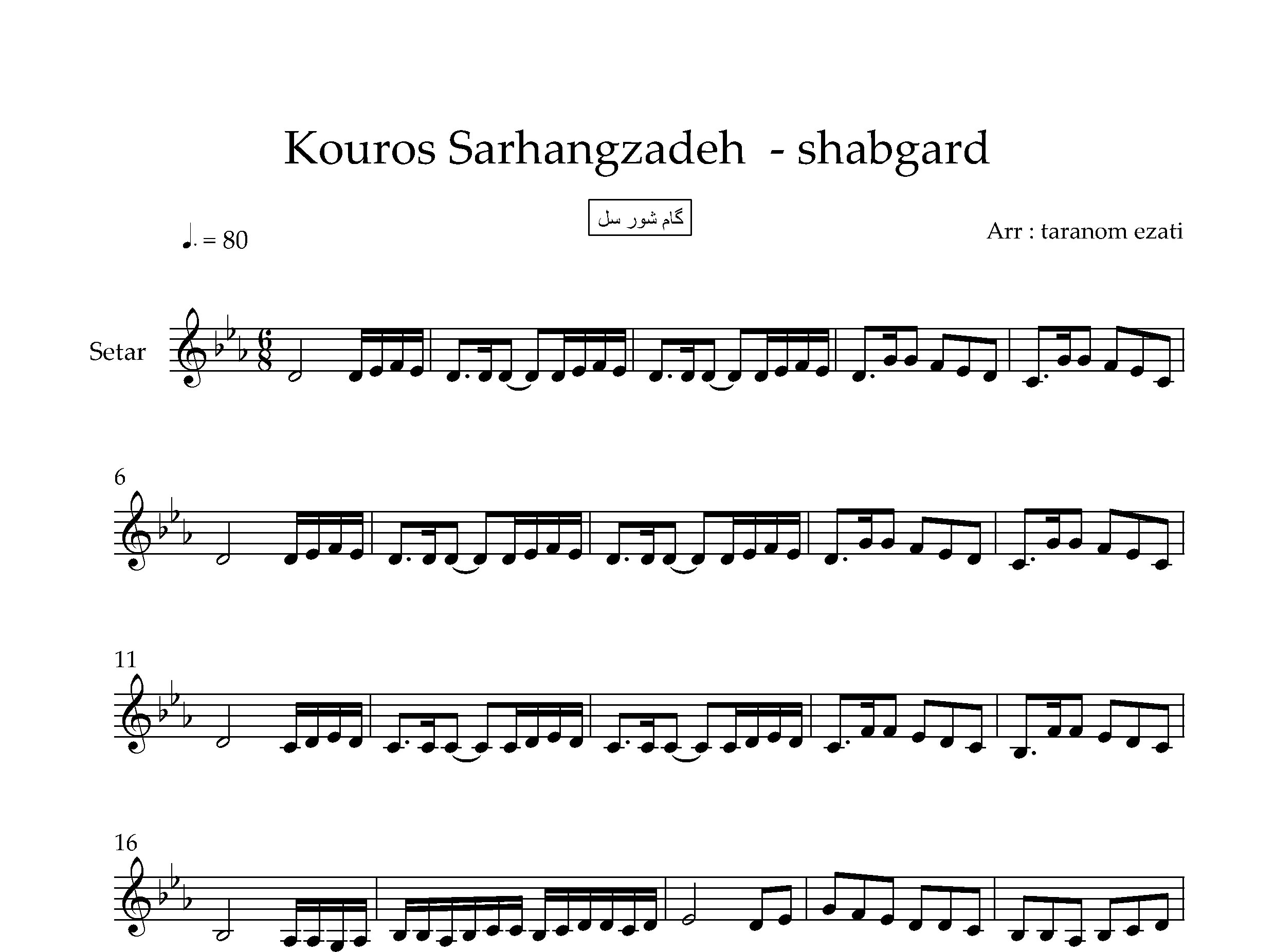 نت سه تار شبگرد کوروس سرهنگ زاده