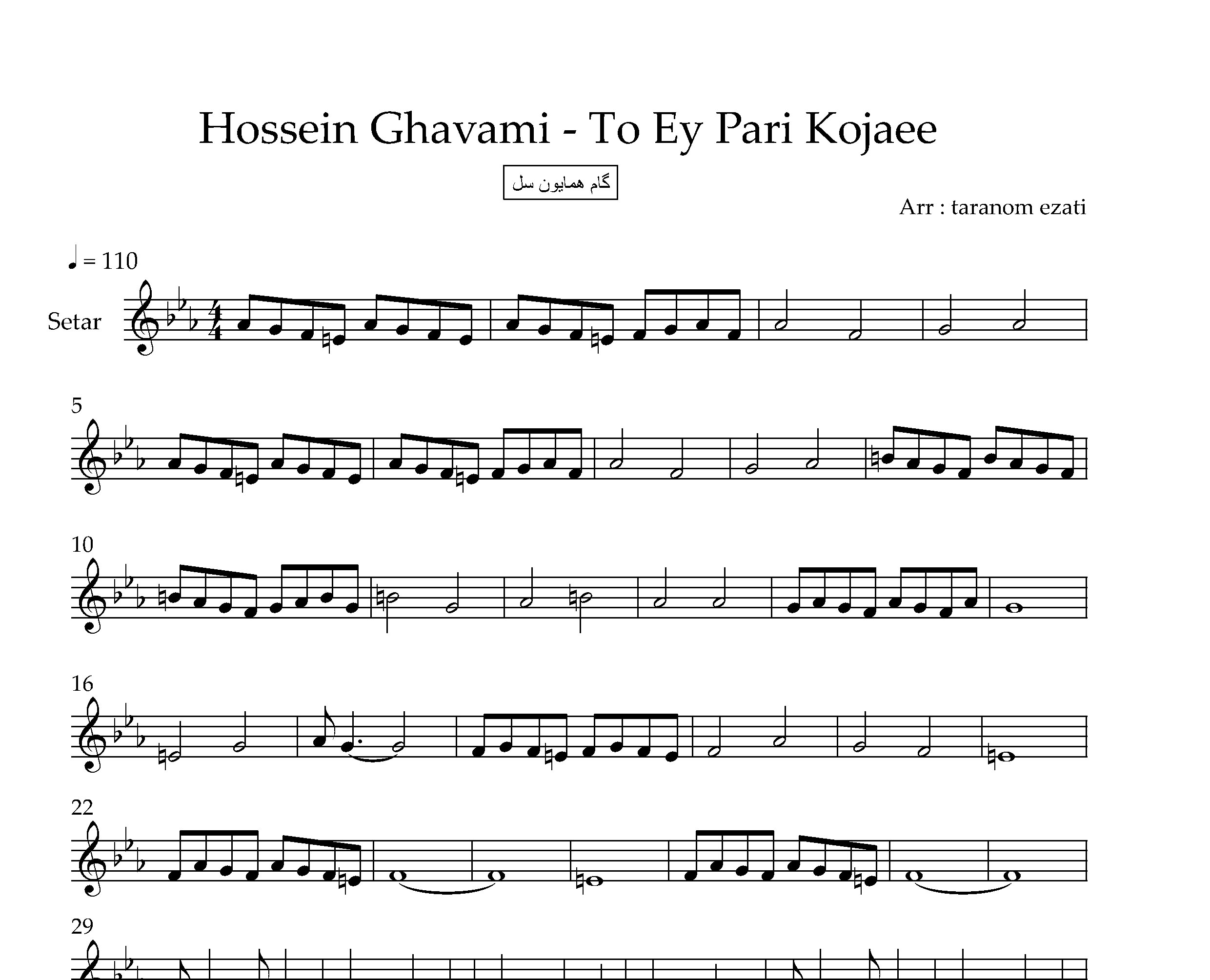 نت سه تار تو ای پری کجایی حسین قوامی