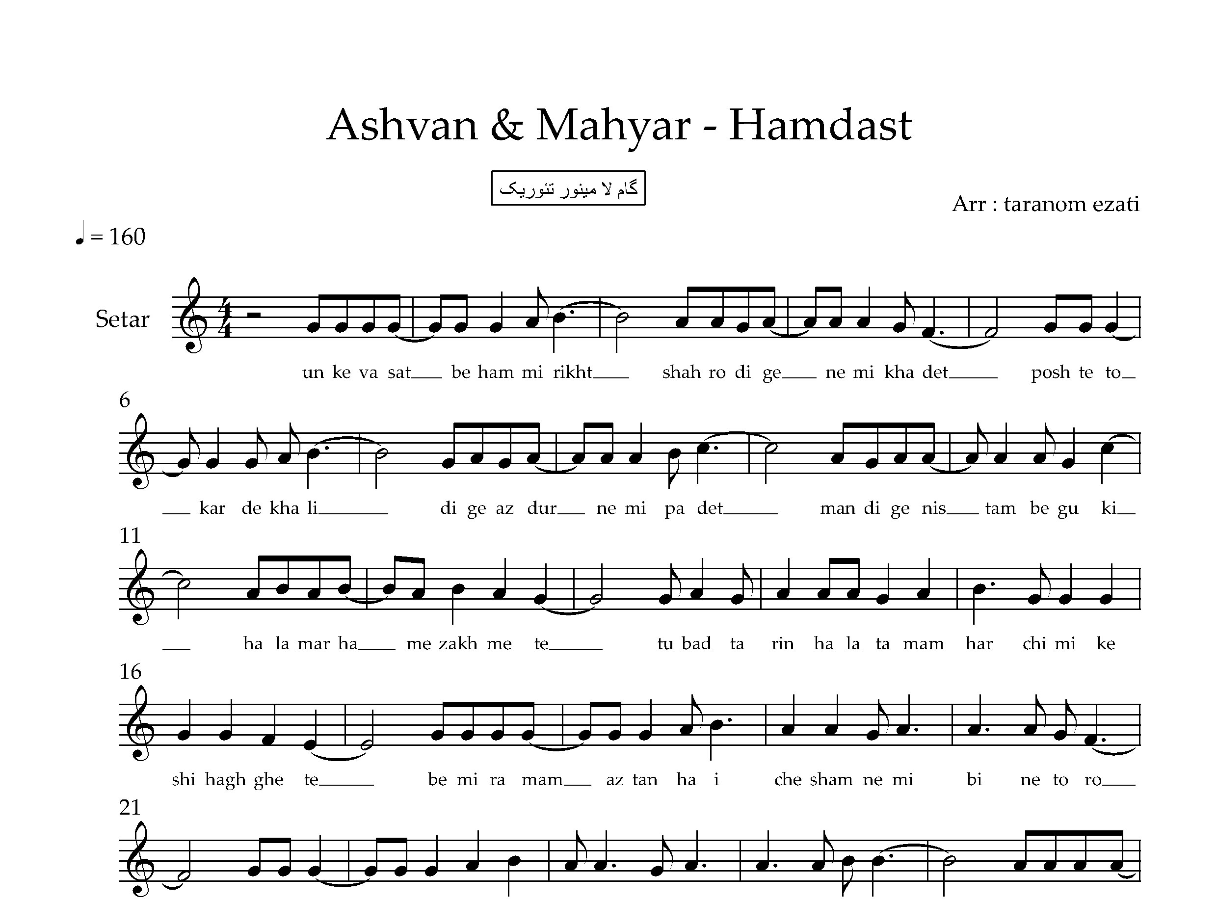 نت سه تار همدست اشوان