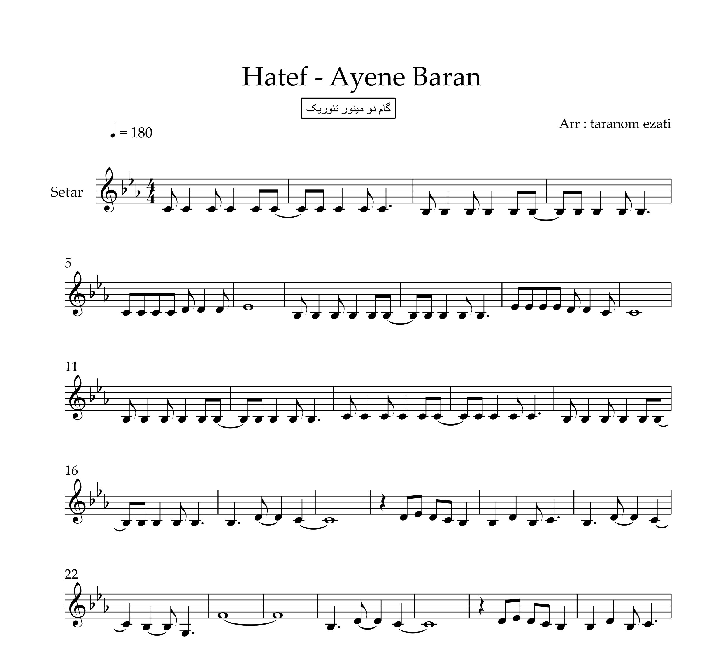 نت سه تار آینه باران هاتف