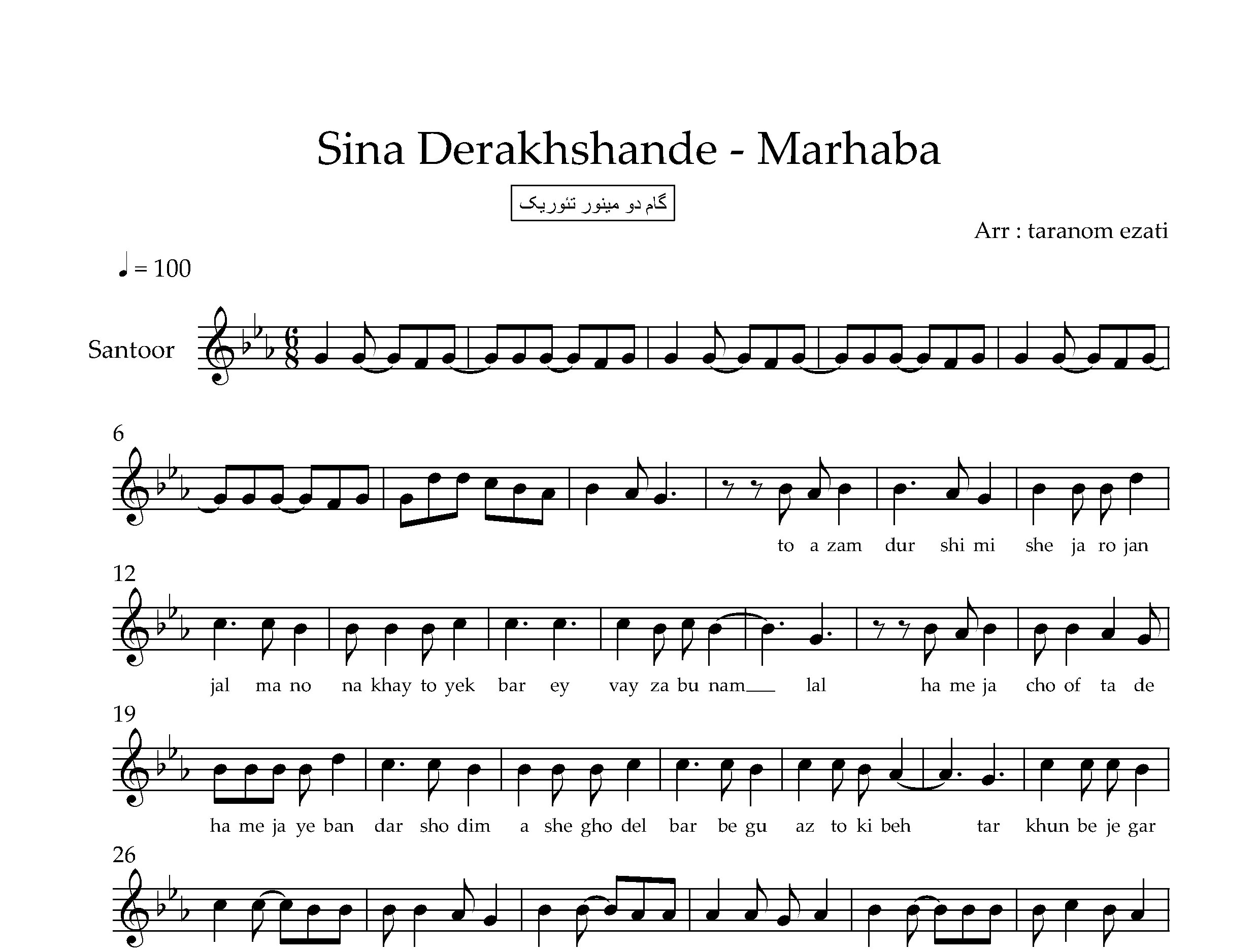 نت سنتور مرحبا سینا درخشنده