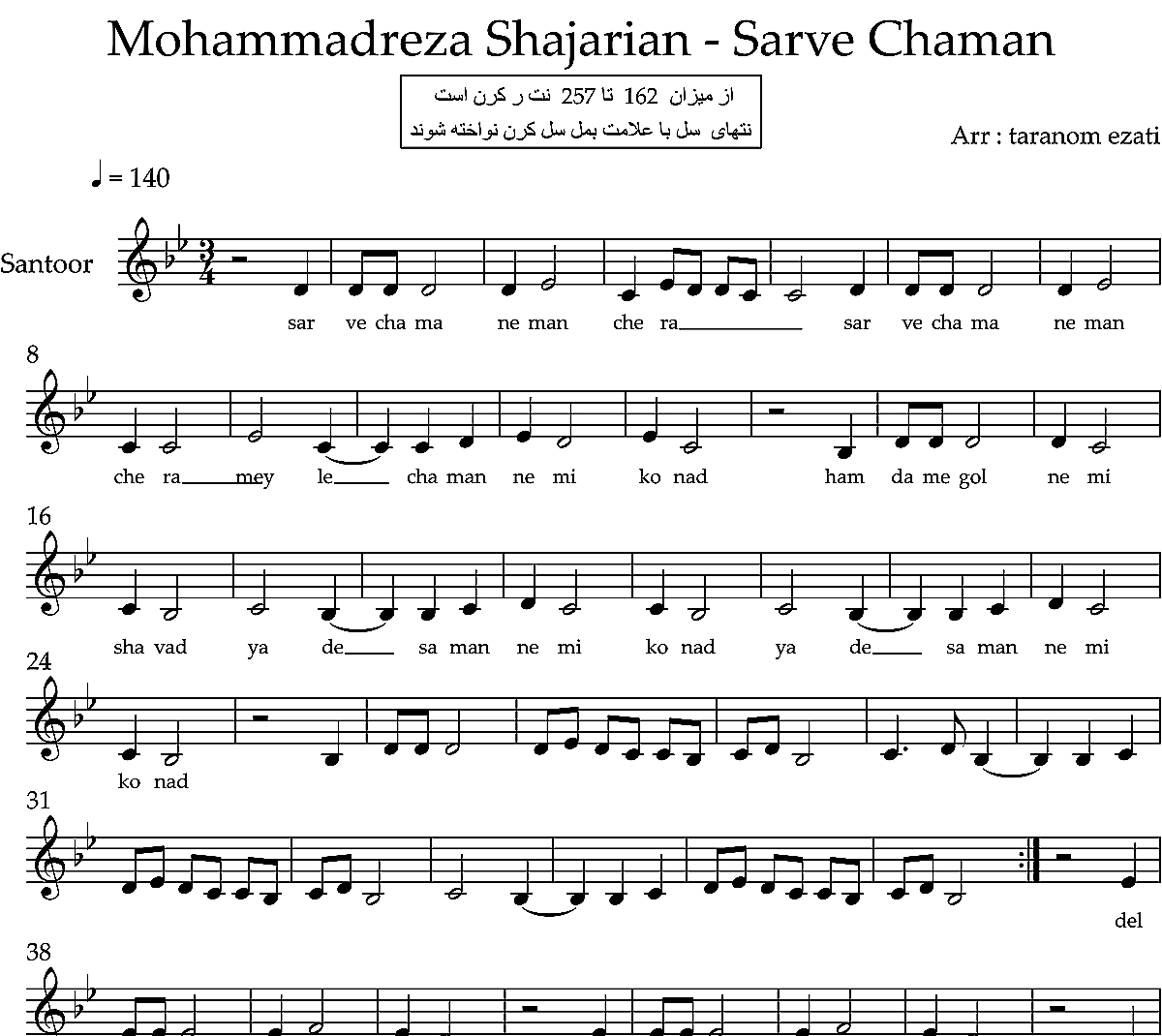 نت سنتور سرو چمان محمدرضا شجریان