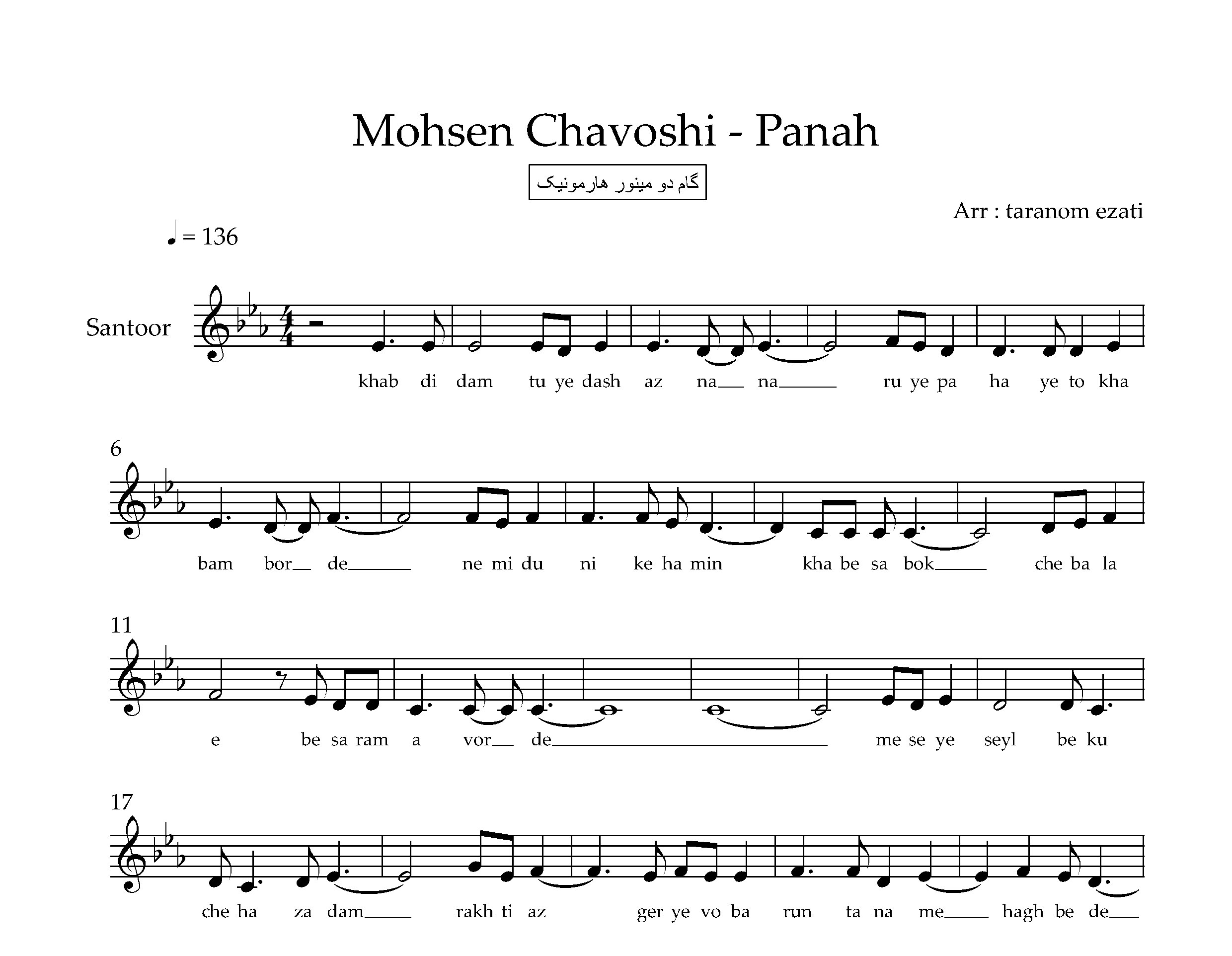 نت سنتور پناه محسن چاوشی