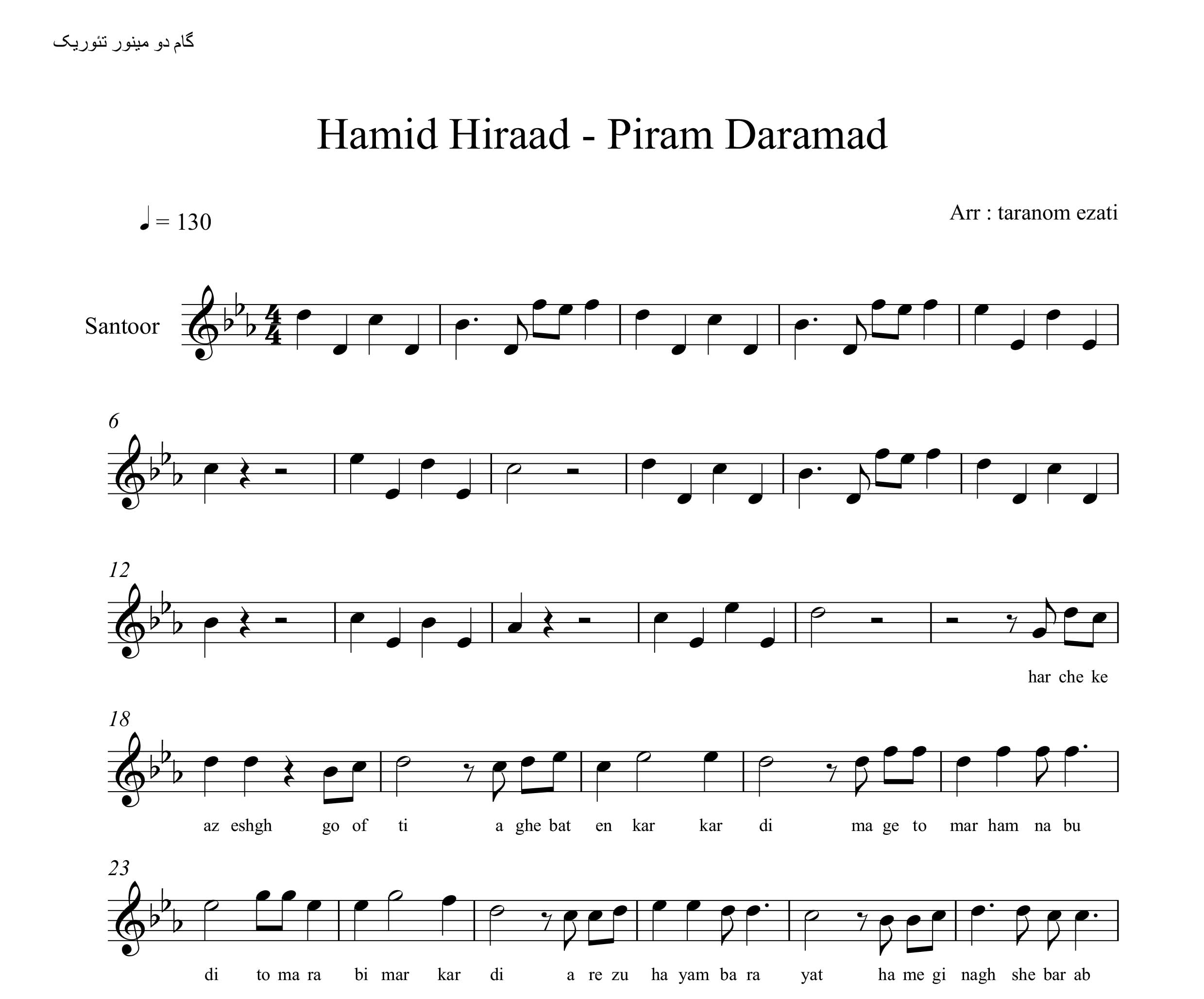 نت سنتور پیرم درآمد حمید هیراد