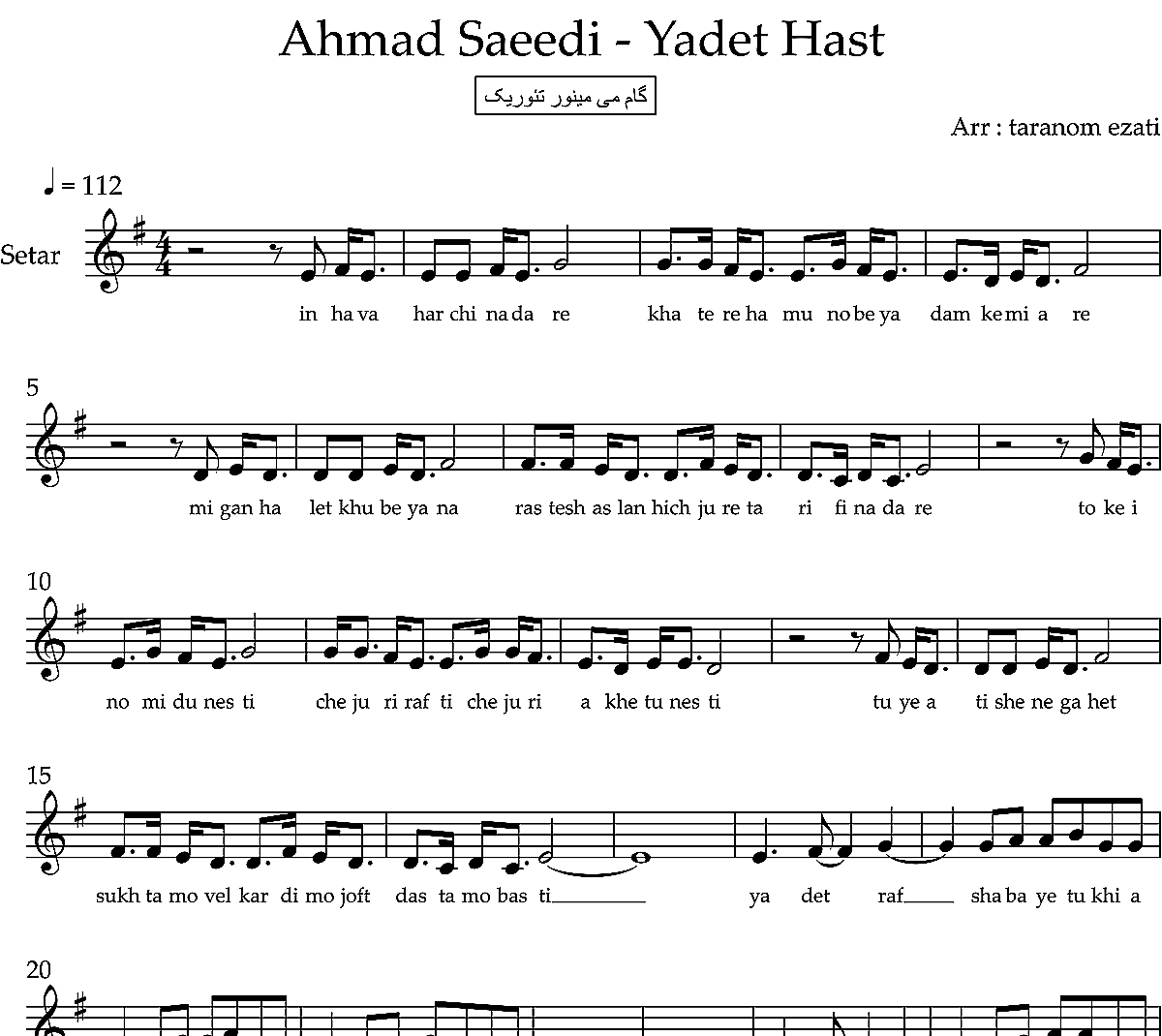 نت سه تار یادت هست احمد سعیدی