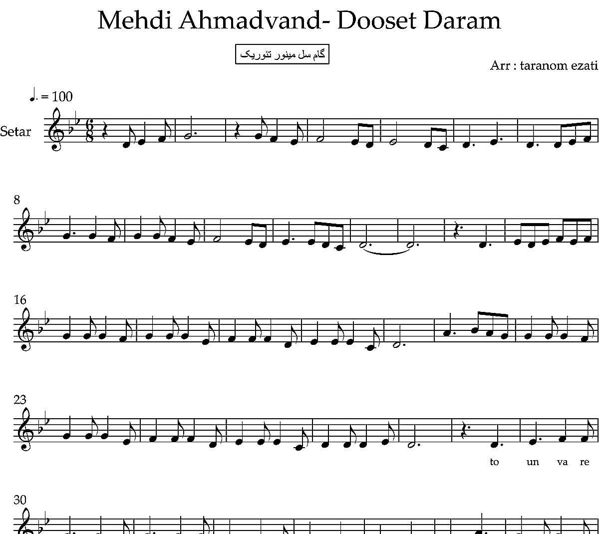 نت سه تار دوست دارم مهدی احمدوند