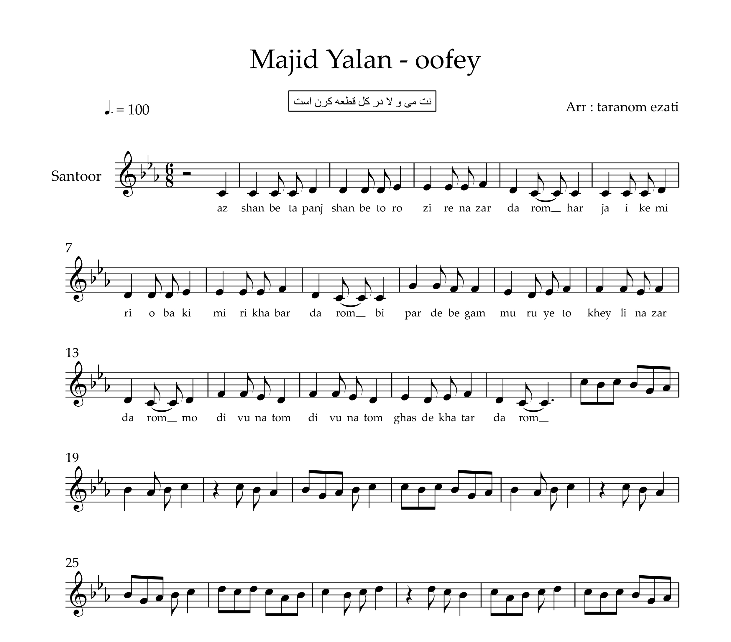 نت سنتور اوفی مجید یلان