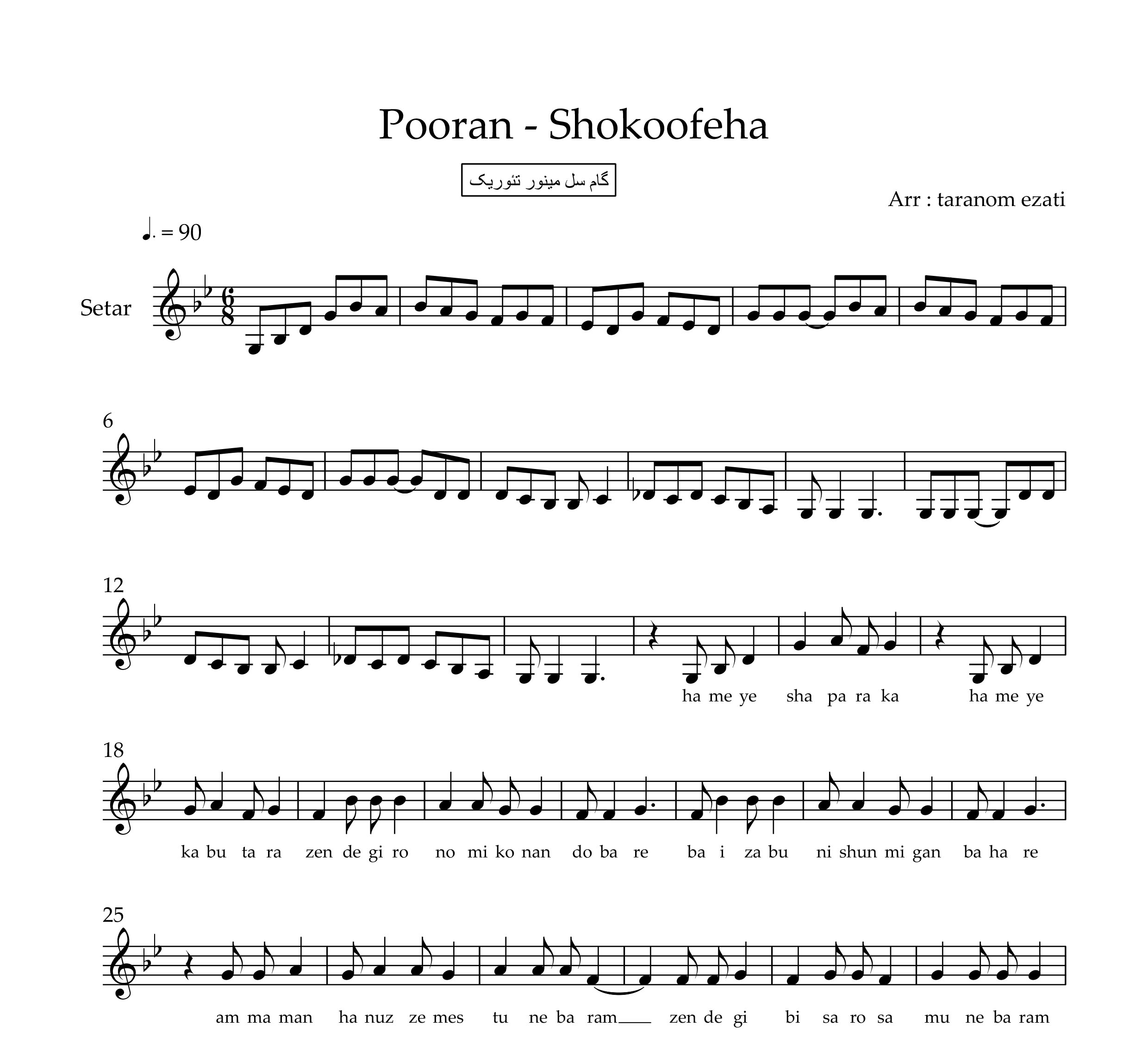 نت سه تار شکوفه ها پوران