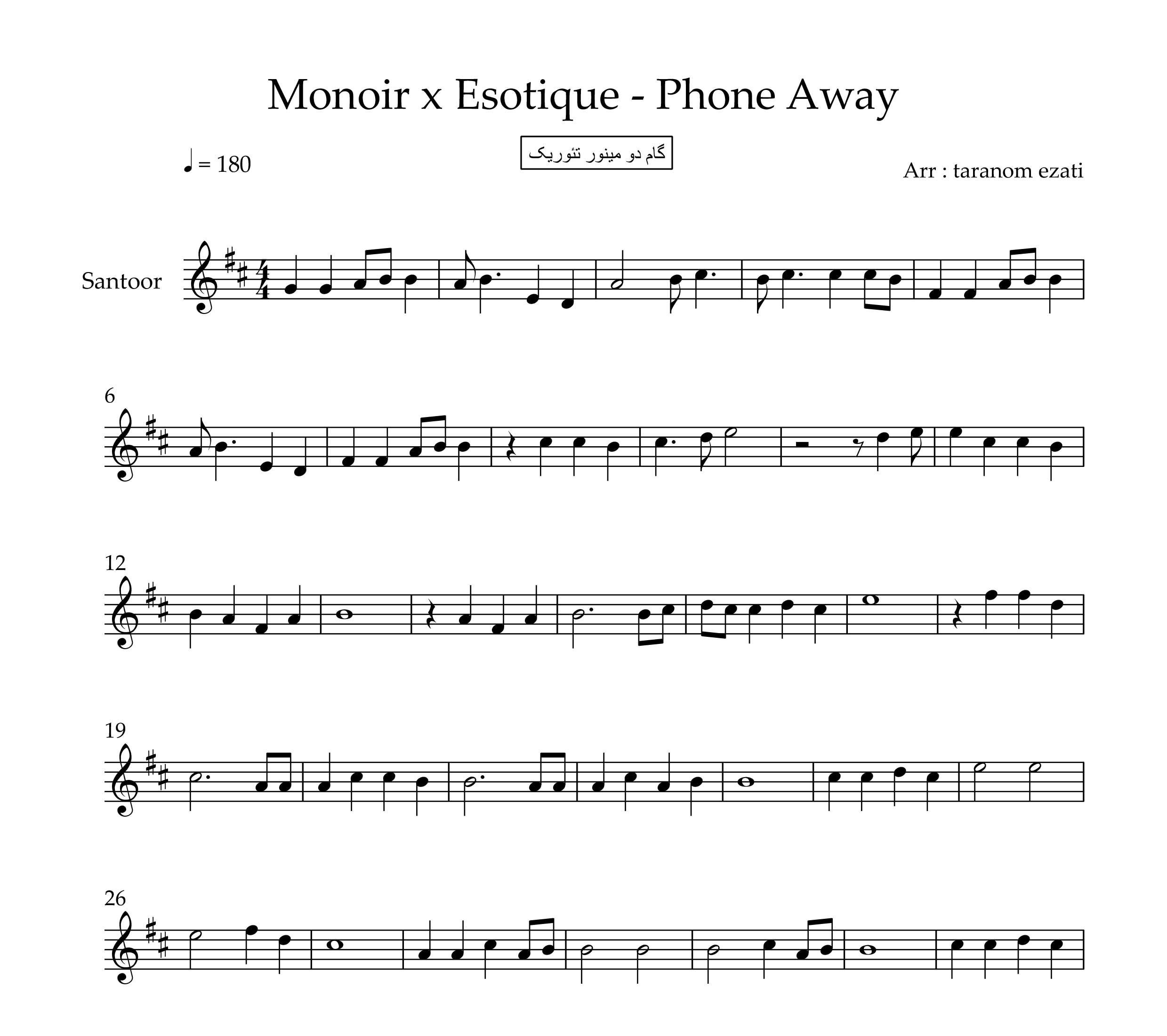 نت سنتور phone away از monoir x esotique