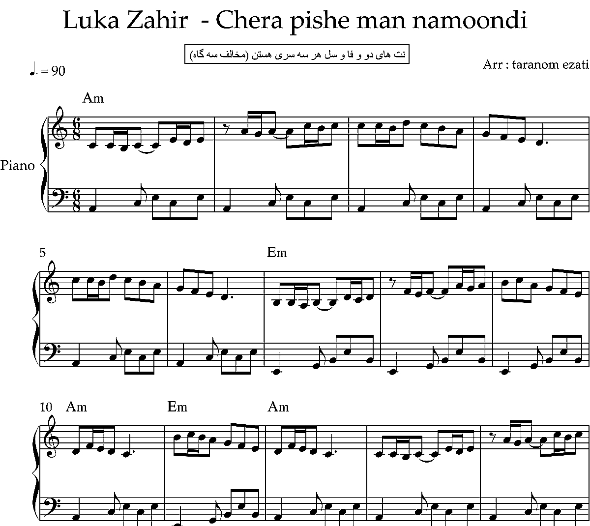 نت پیانو چرا پیش من نموندی لوکا زهیر